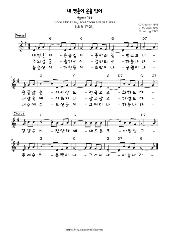 내영혼이은총입어(찬438)G.jpg