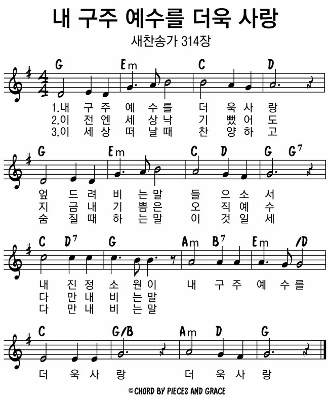 내구주예수를더욱사랑(찬314)G.PNG