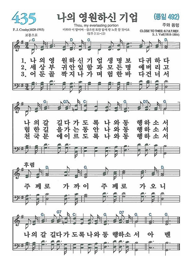 나의영원하신기업(찬435)G.PNG