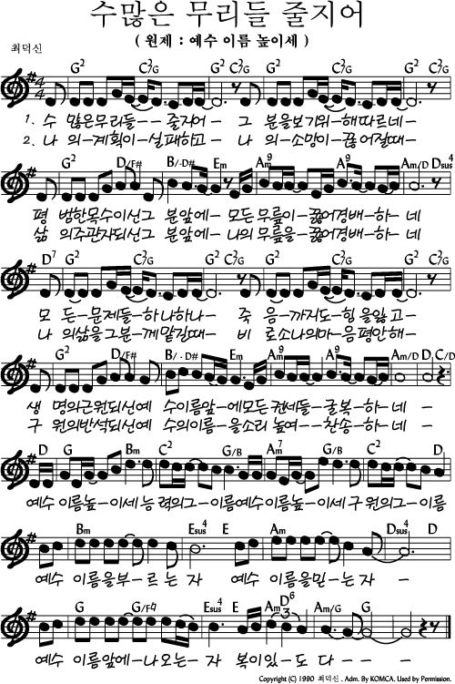 예수이름높이세,수많은무리들줄지어G.PNG