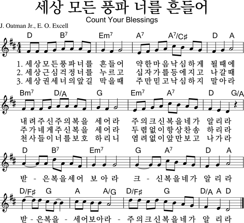 세상모든풍파너를흔들어(찬429)D.PNG