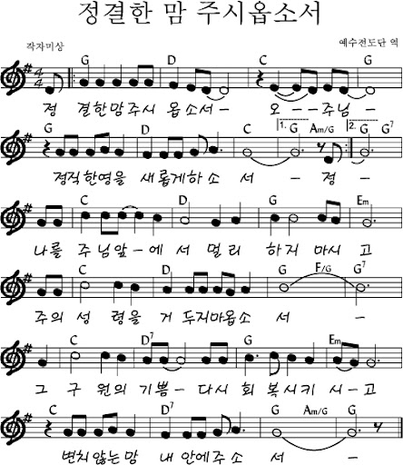 정결한마음주시옵소서G.PNG