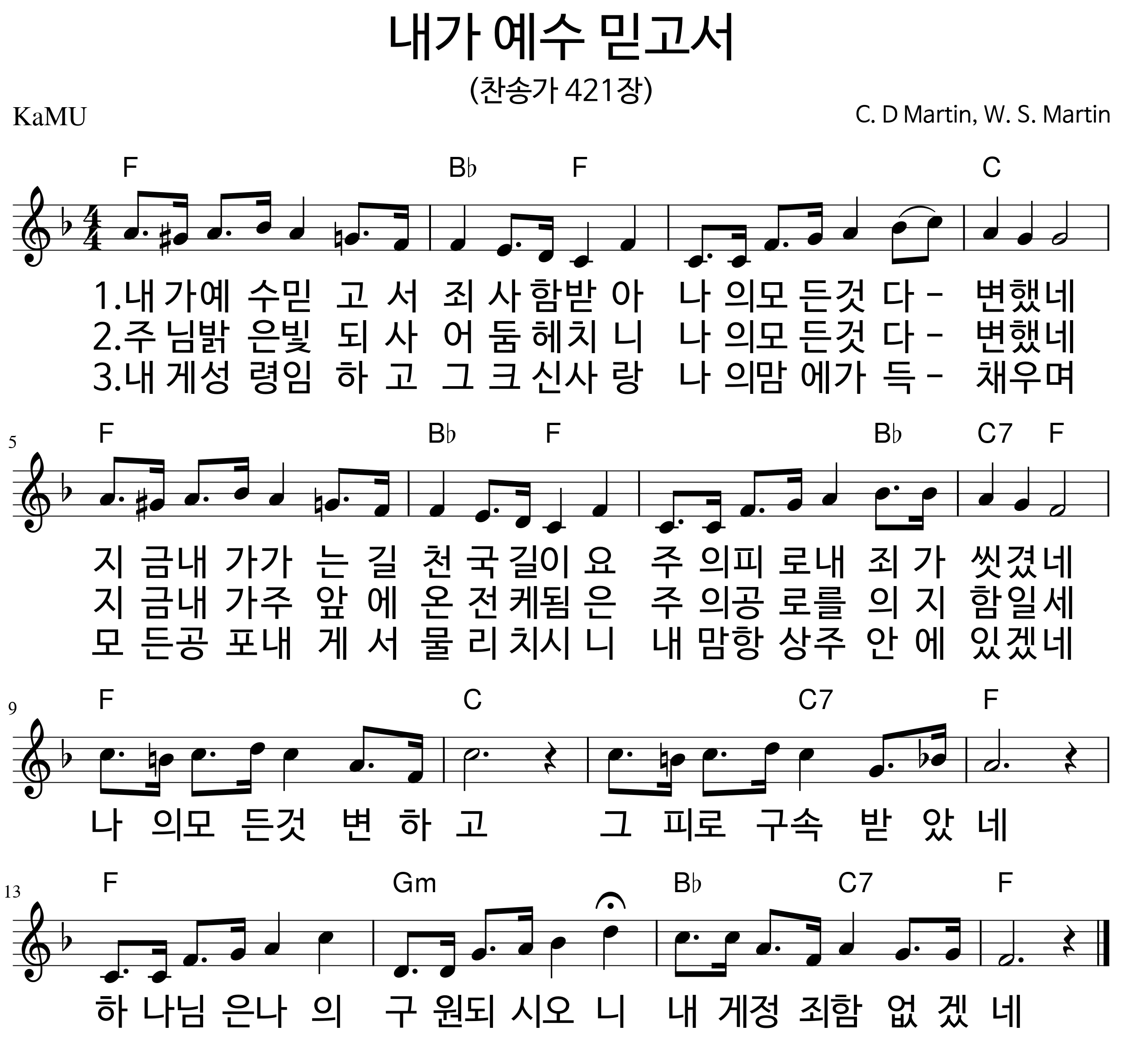 내가예수믿고서(찬421)F.png