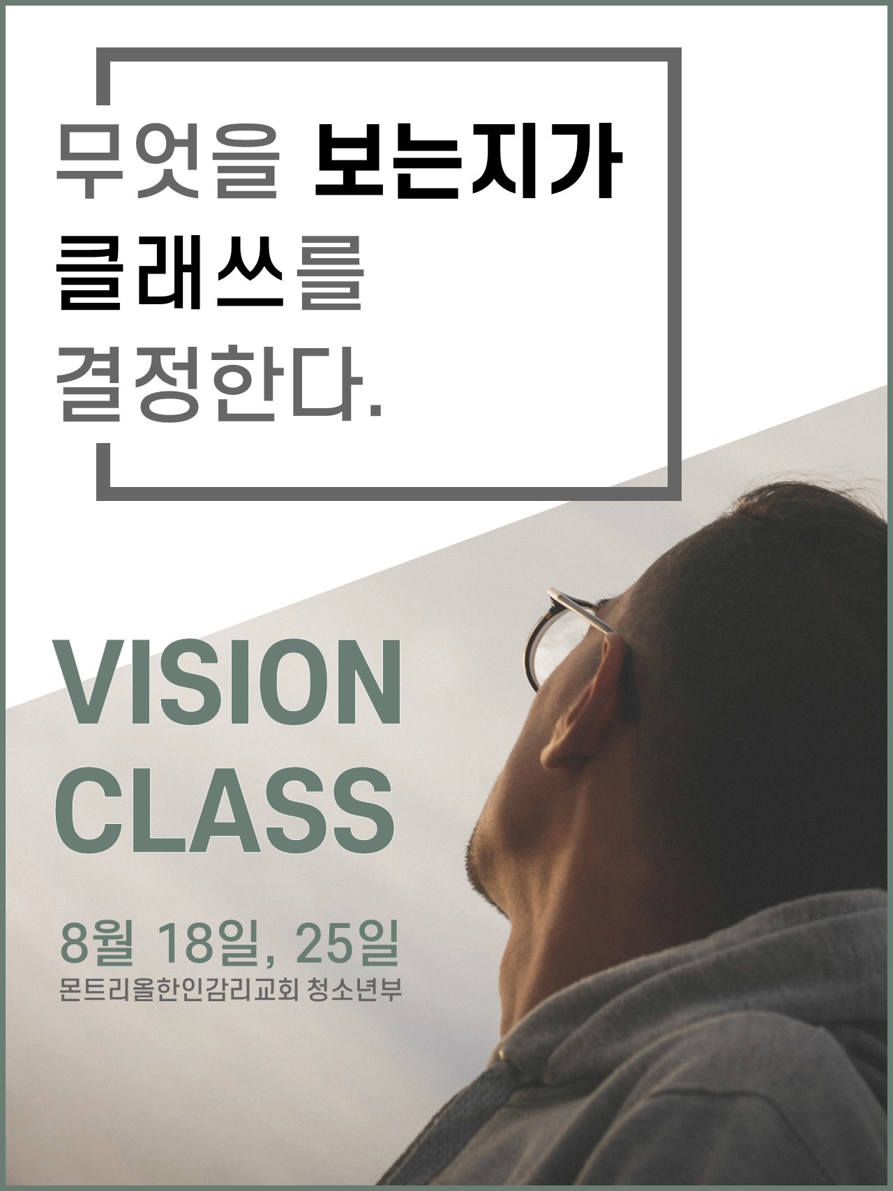 Vision Class.jpg