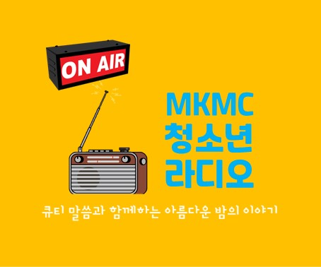 교회홈페이지- 청소년 라디오.jpg