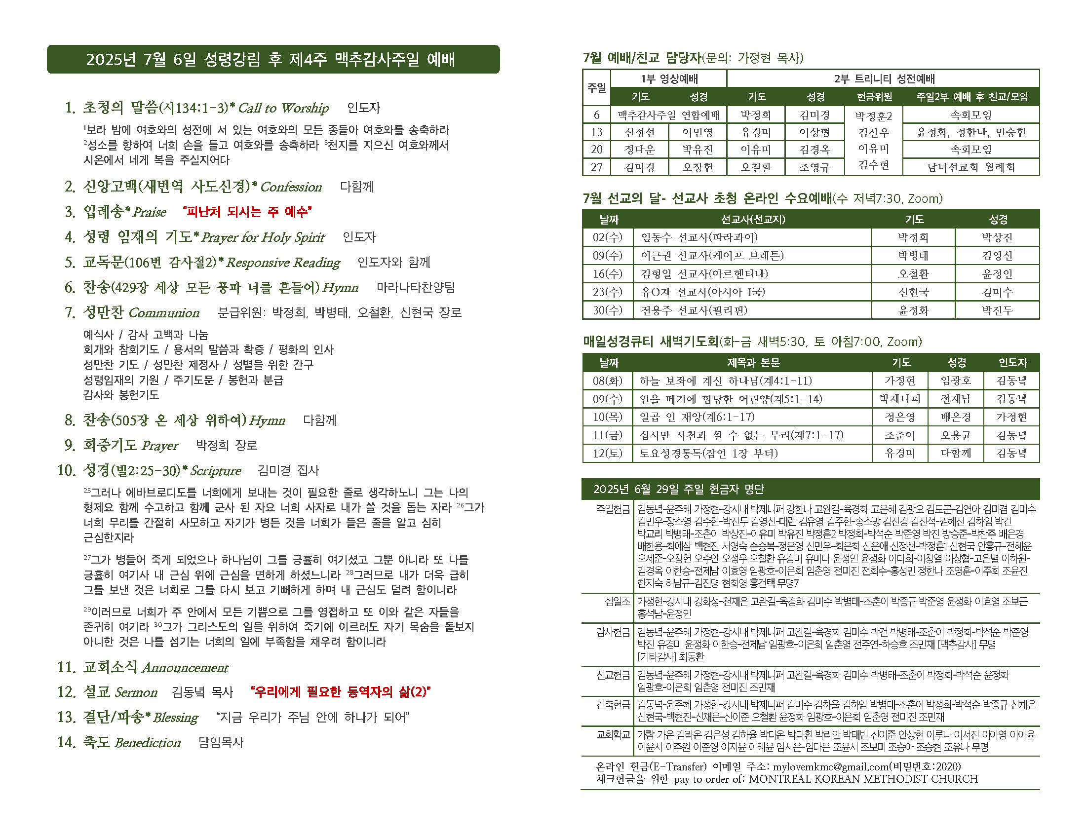 20250706 주일주보_페이지_2.jpg