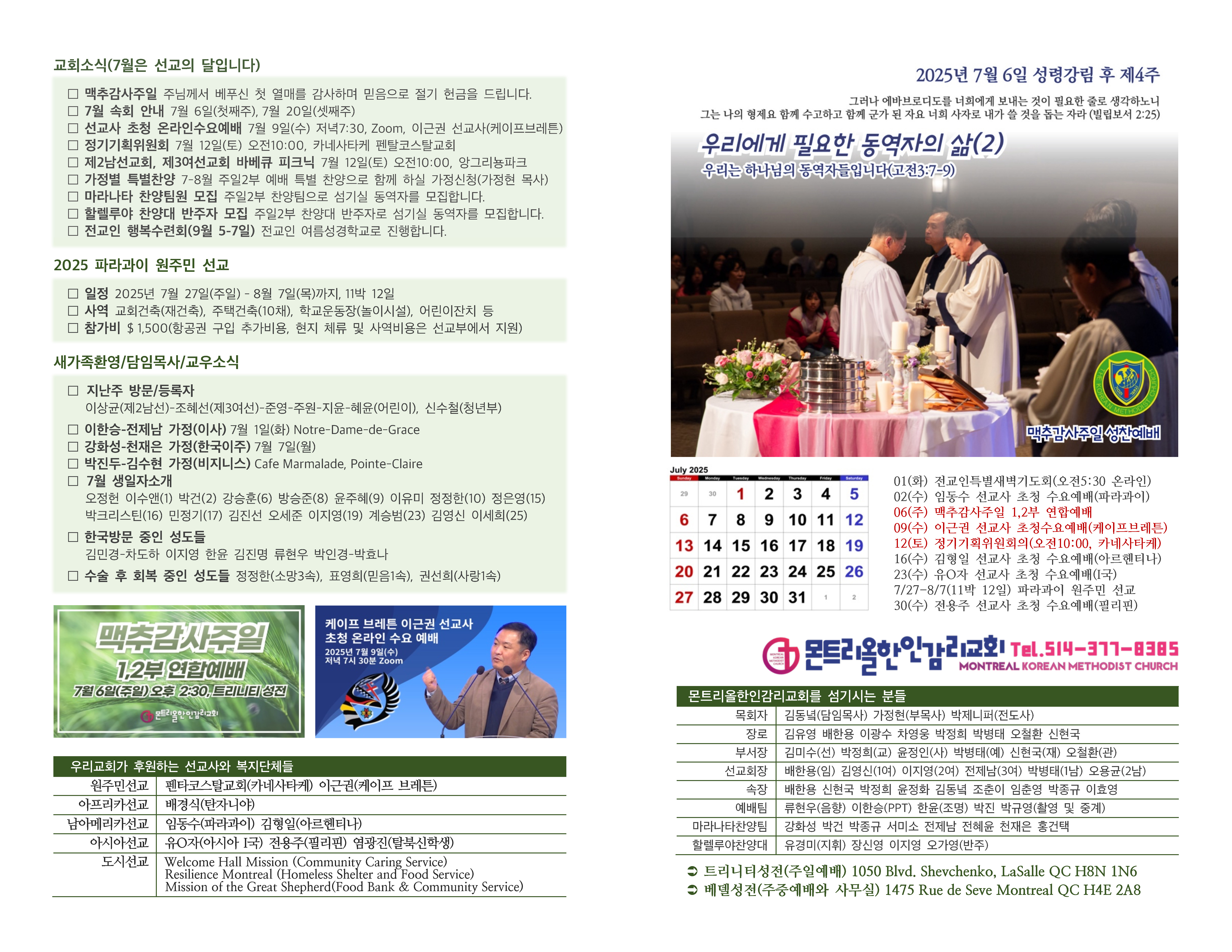 20250706 주일주보_페이지_1.jpg