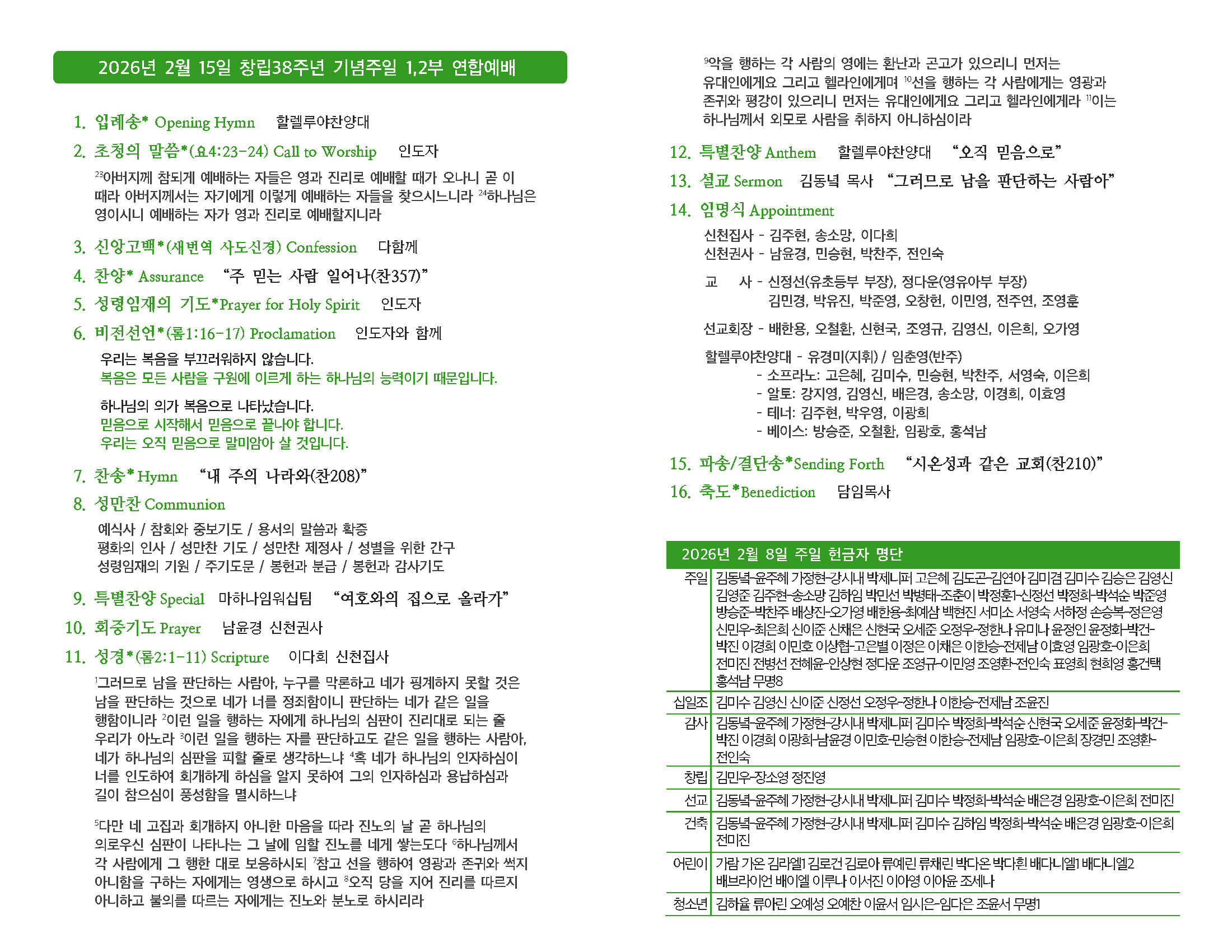 20260215 주일주보(초안)_페이지_2.jpg