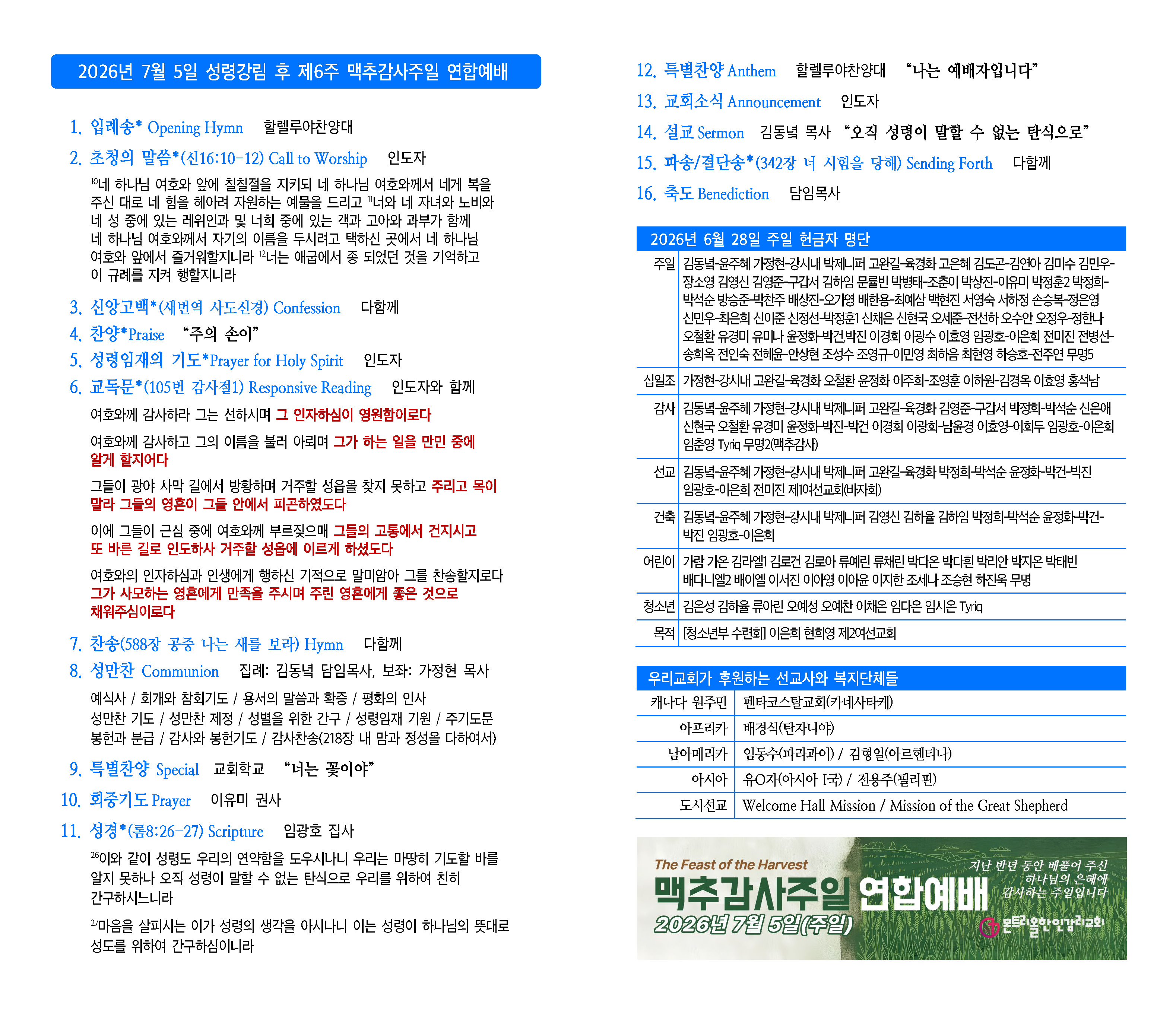 20260705 주일주보(초안)_페이지_2.jpg
