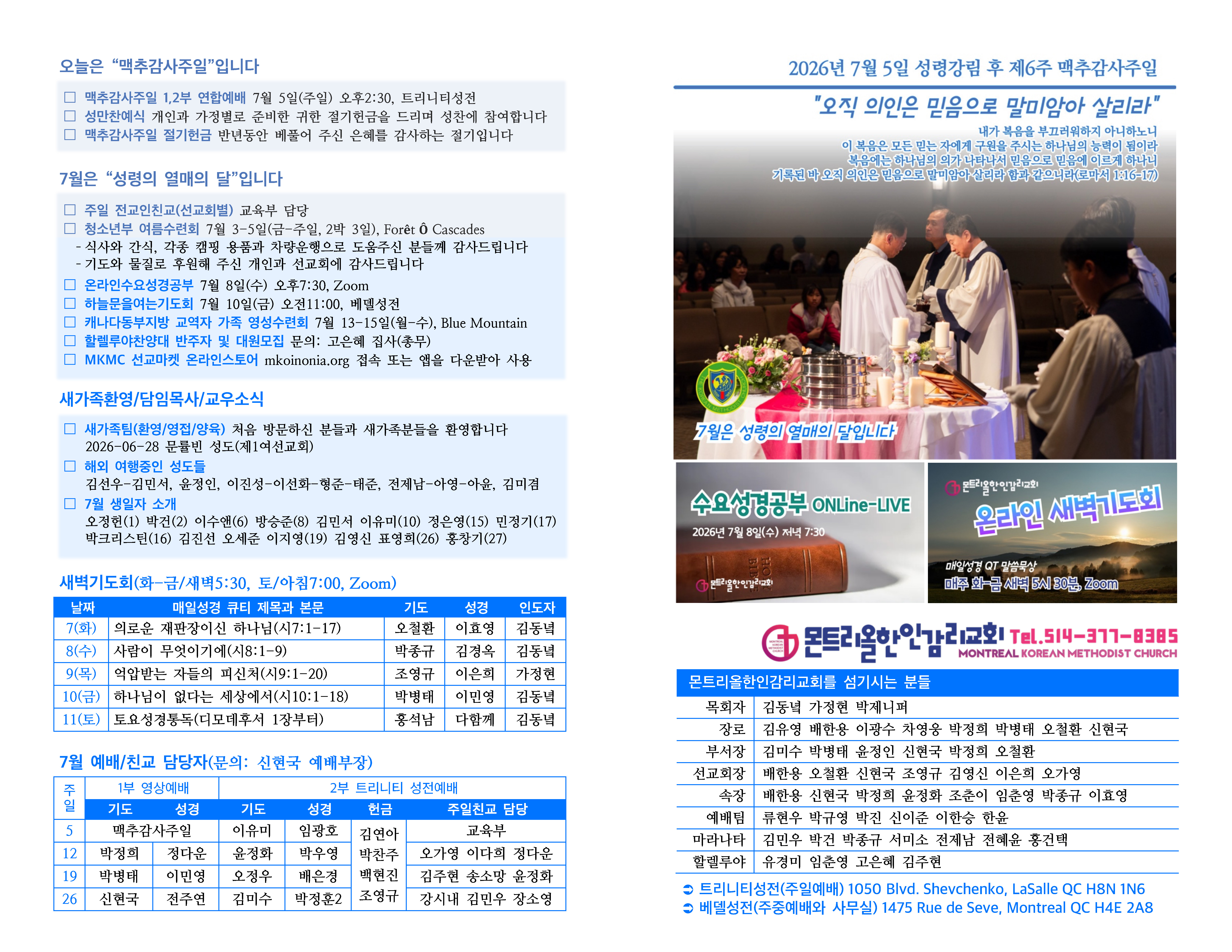 20260705 주일주보(초안)_페이지_1.jpg