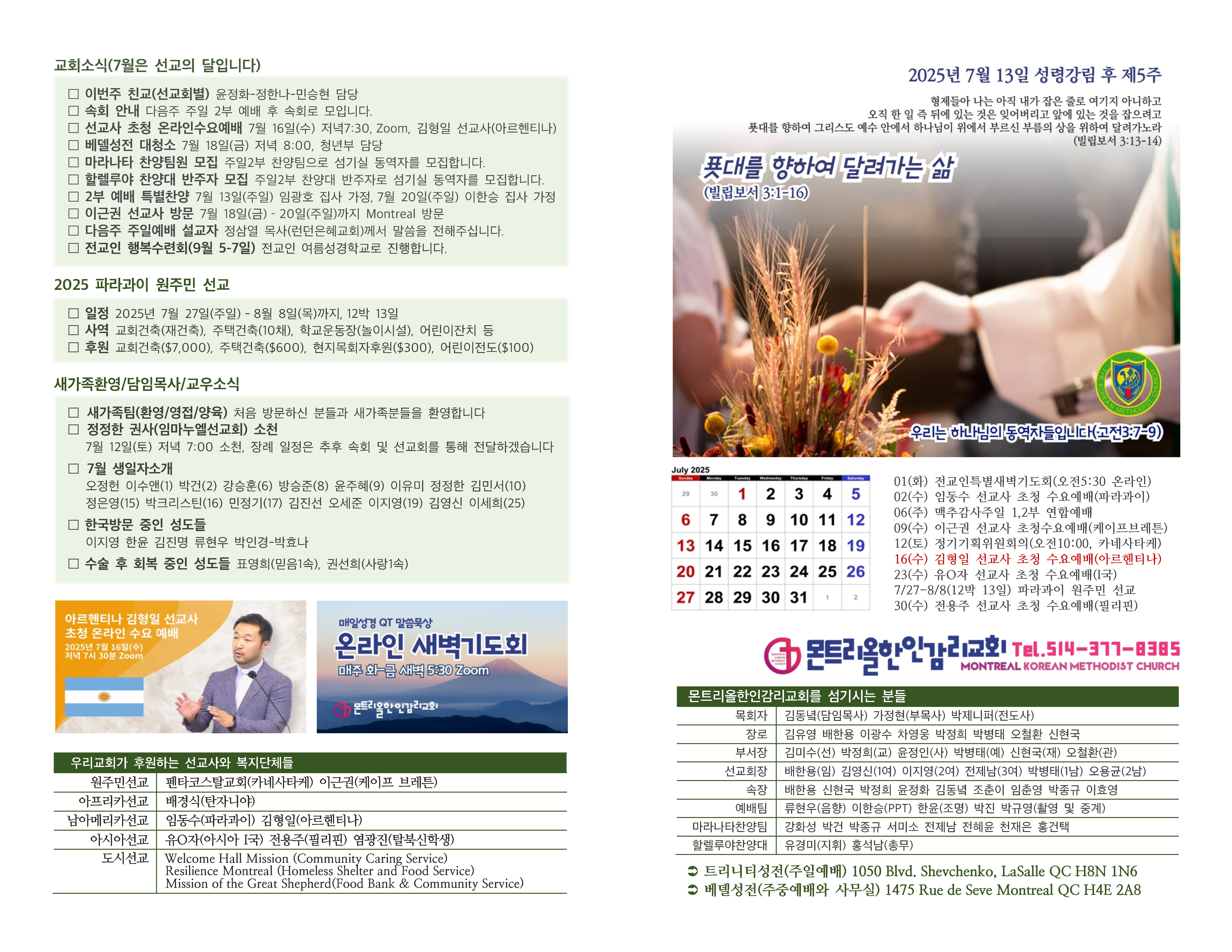 20250713 주일주보_페이지_1.jpg