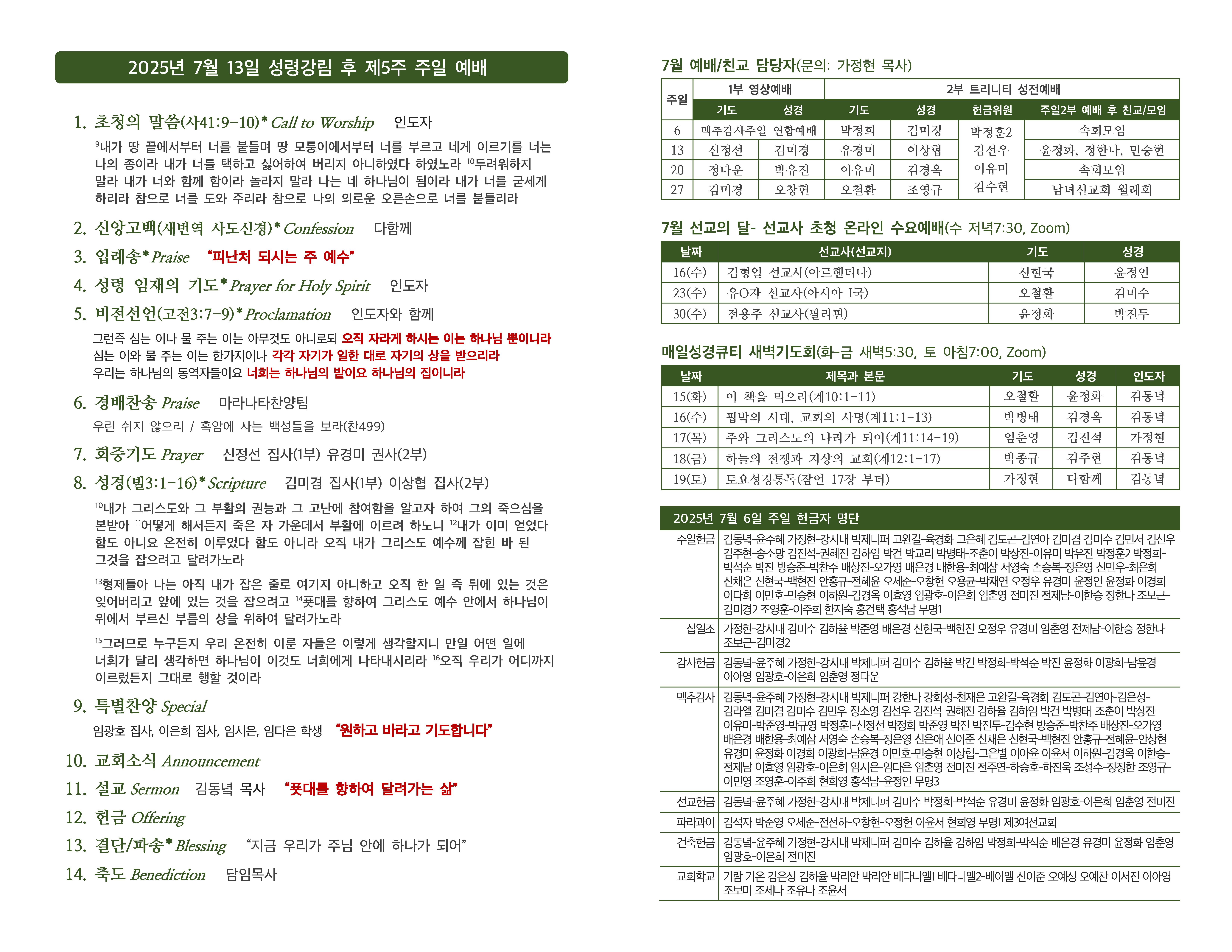 20250713 주일주보_페이지_2.jpg
