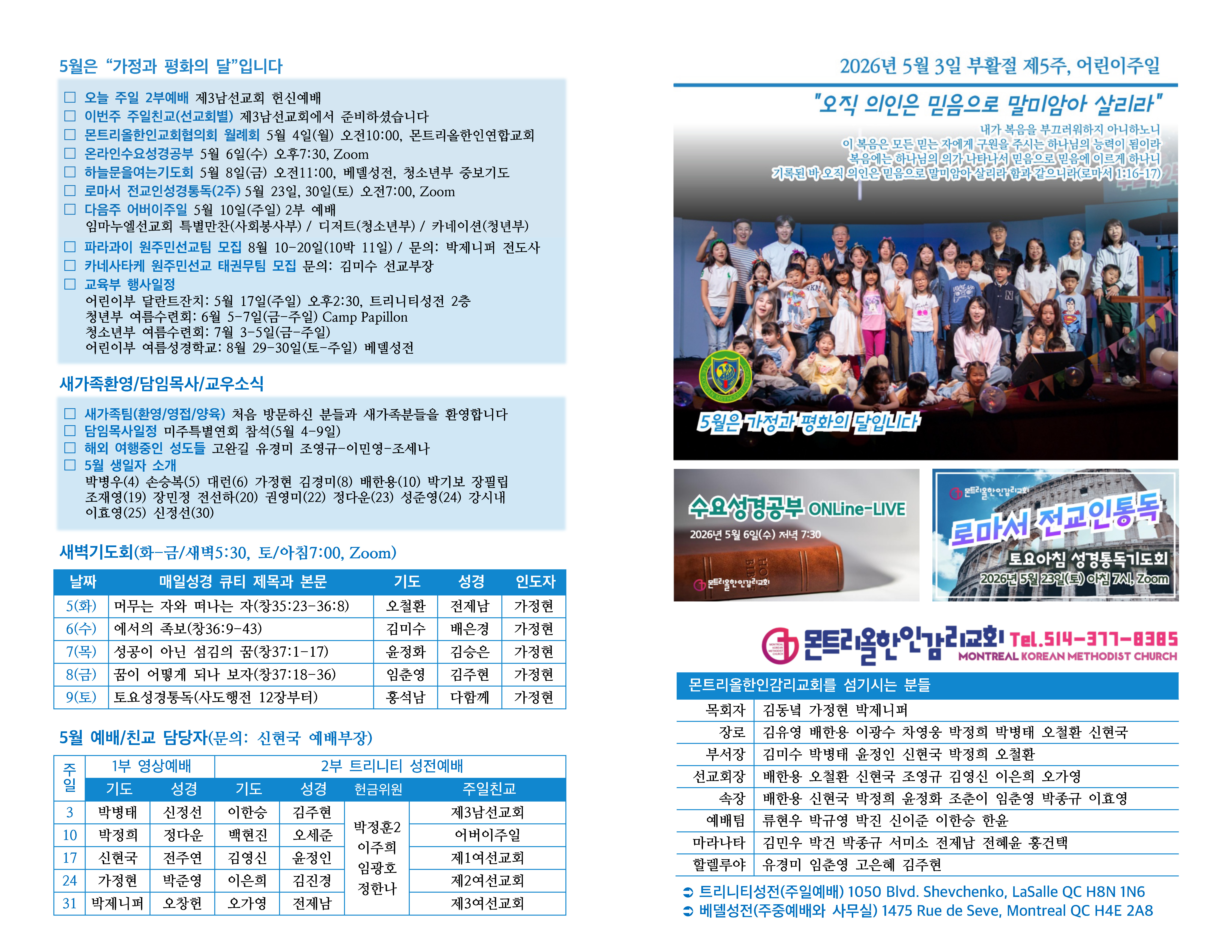 20260503 주일주보(초안)_페이지_1.jpg