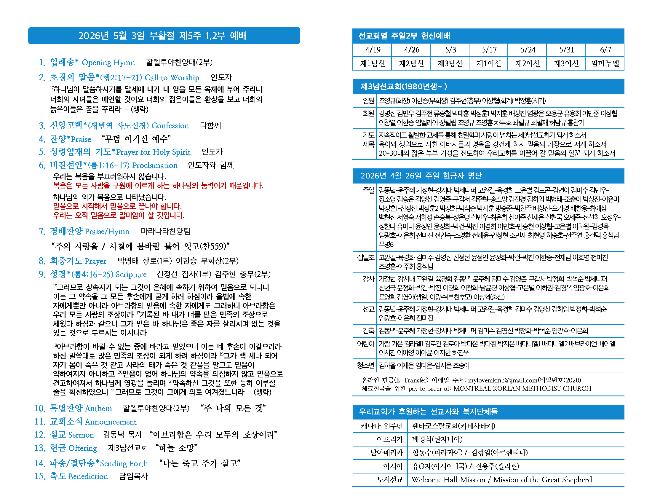 20260503 주일주보(초안)_페이지_2.jpg
