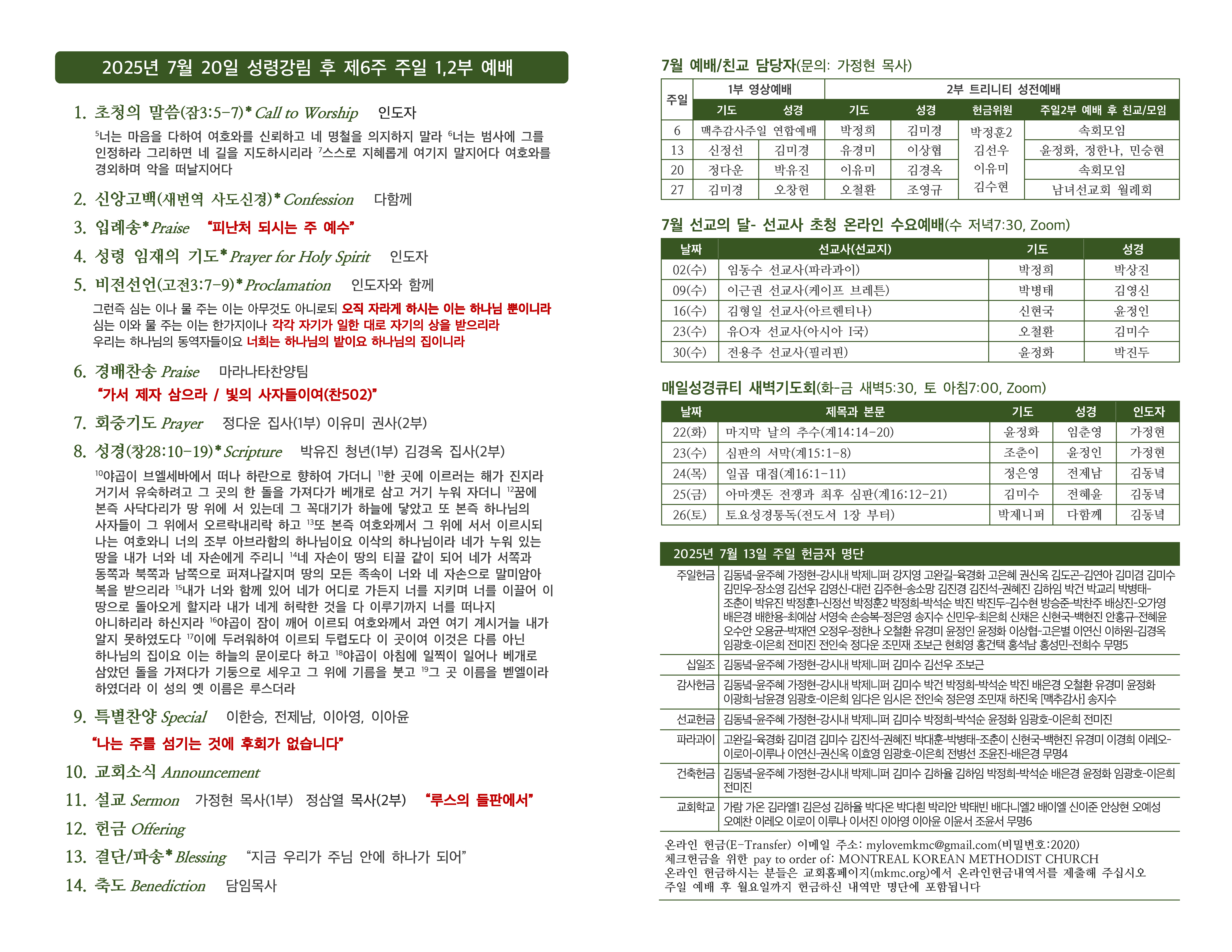 20250720 주일주보(초안)_페이지_2.jpg