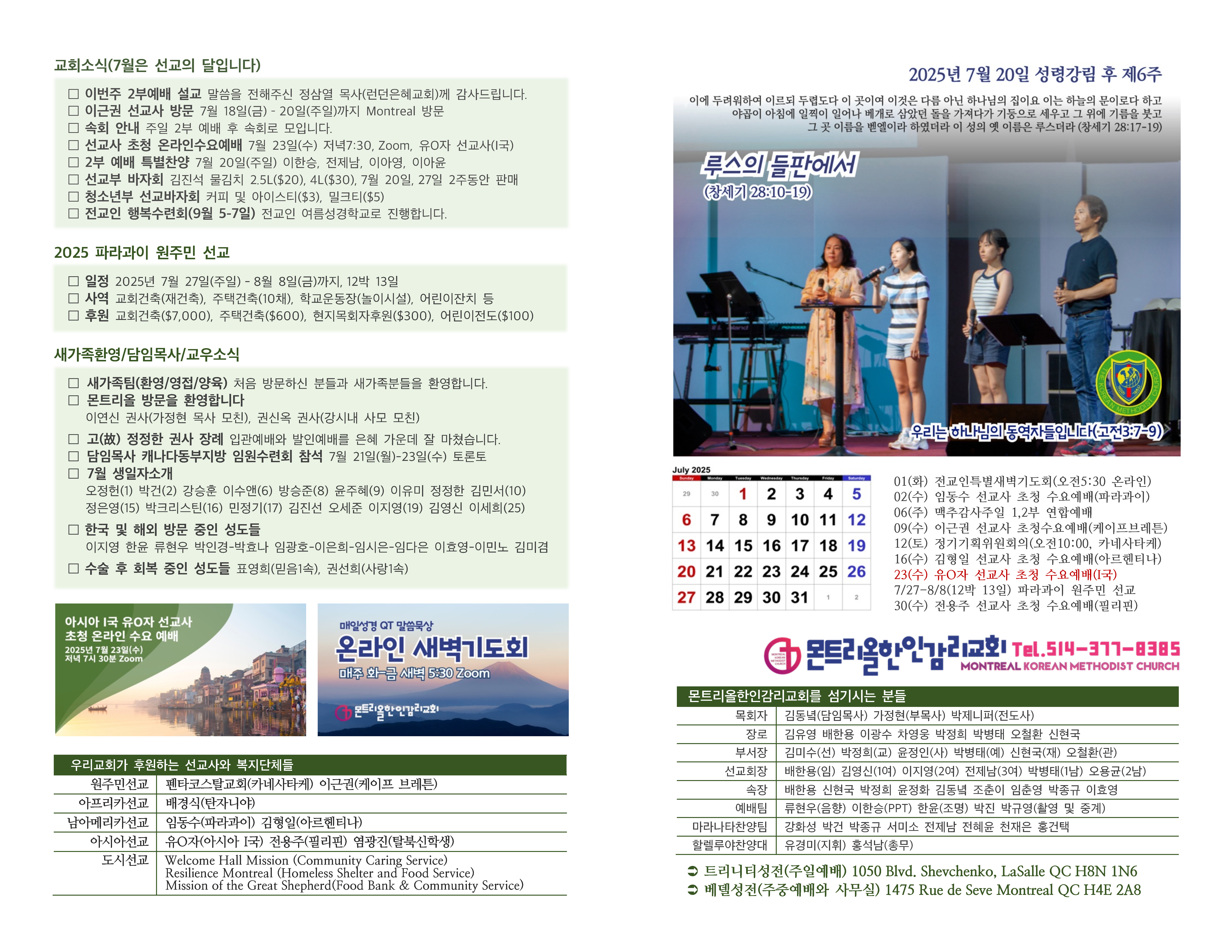 20250720 주일주보(초안)_페이지_1.jpg