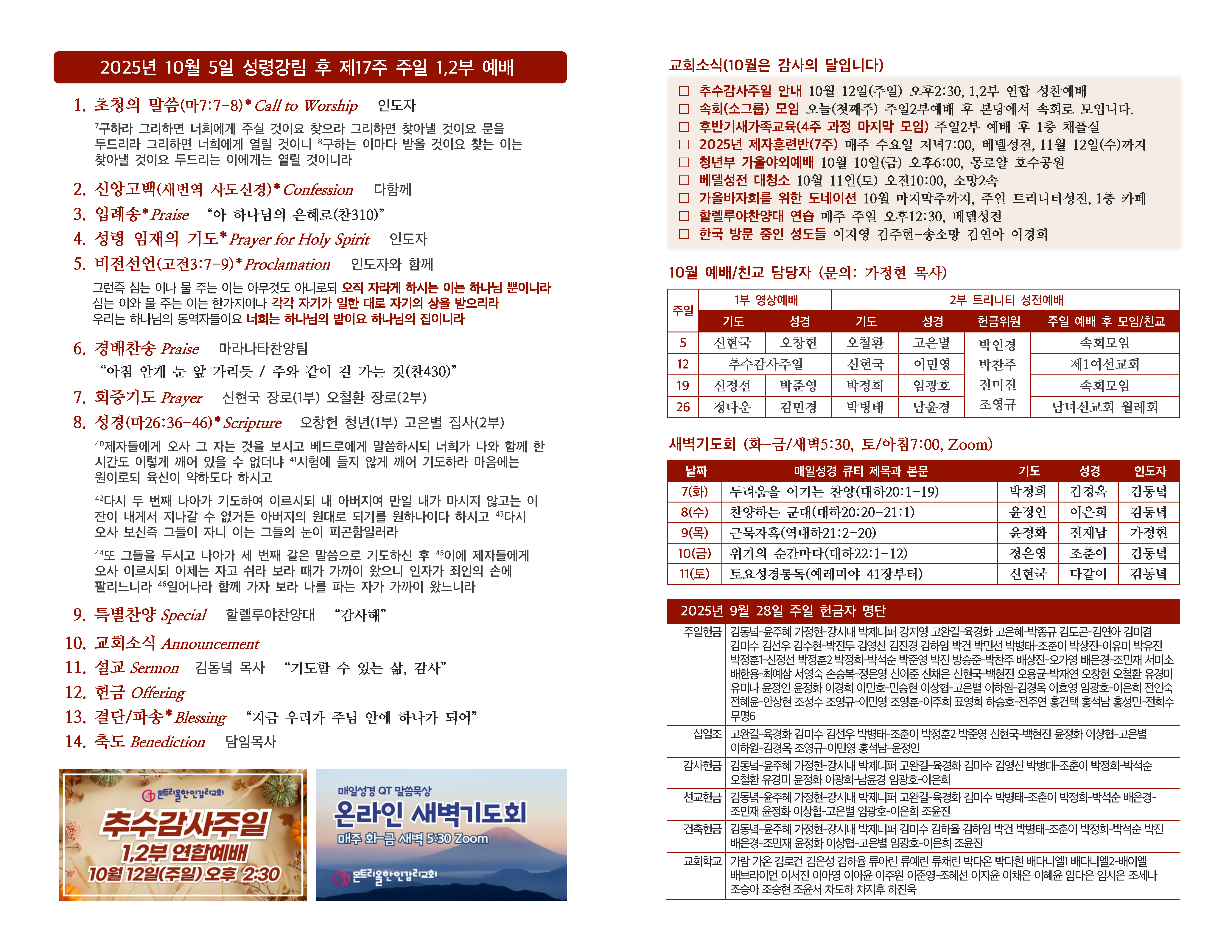 20251005 주일주보(담임목사)_페이지_2.jpg