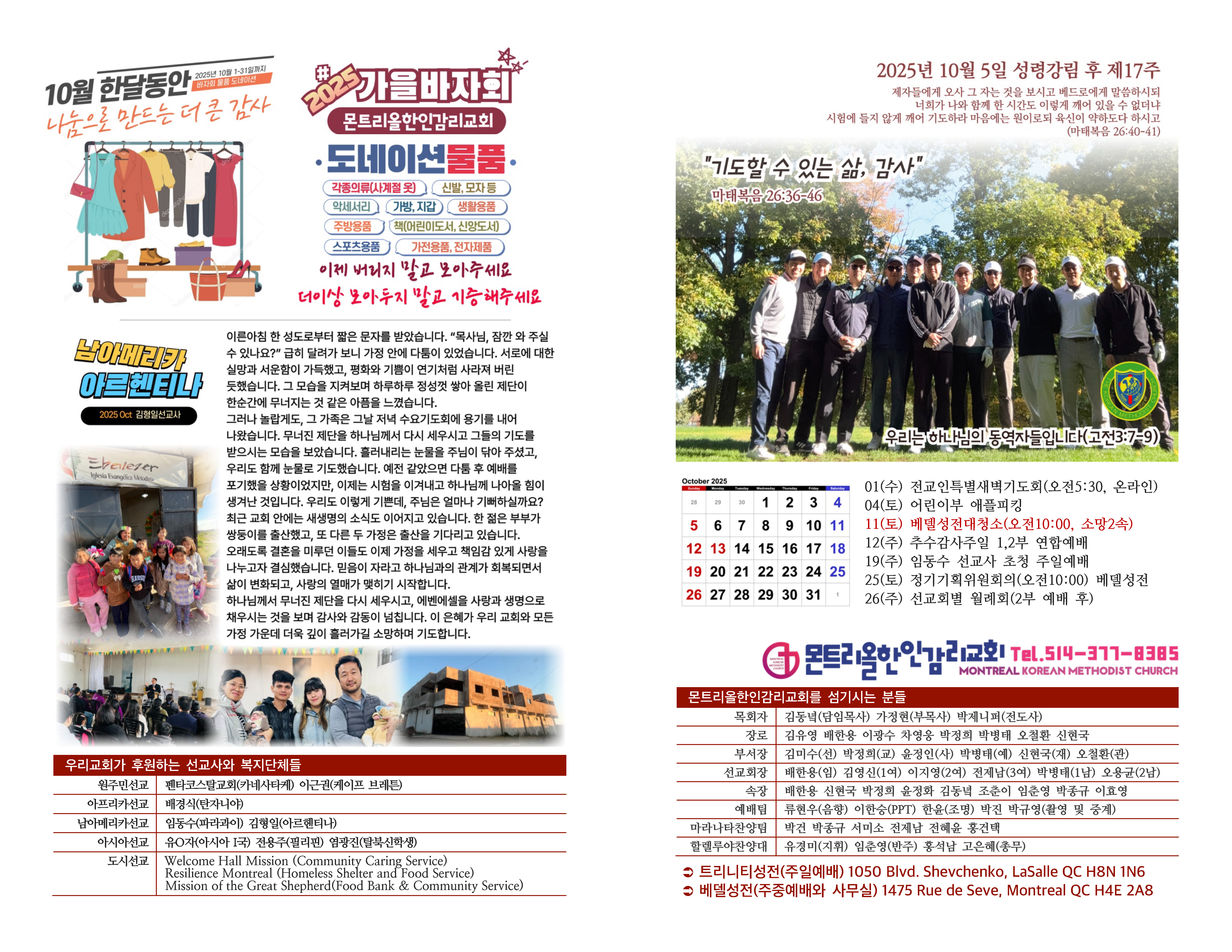 20251005 주일주보(담임목사)_페이지_1.jpg