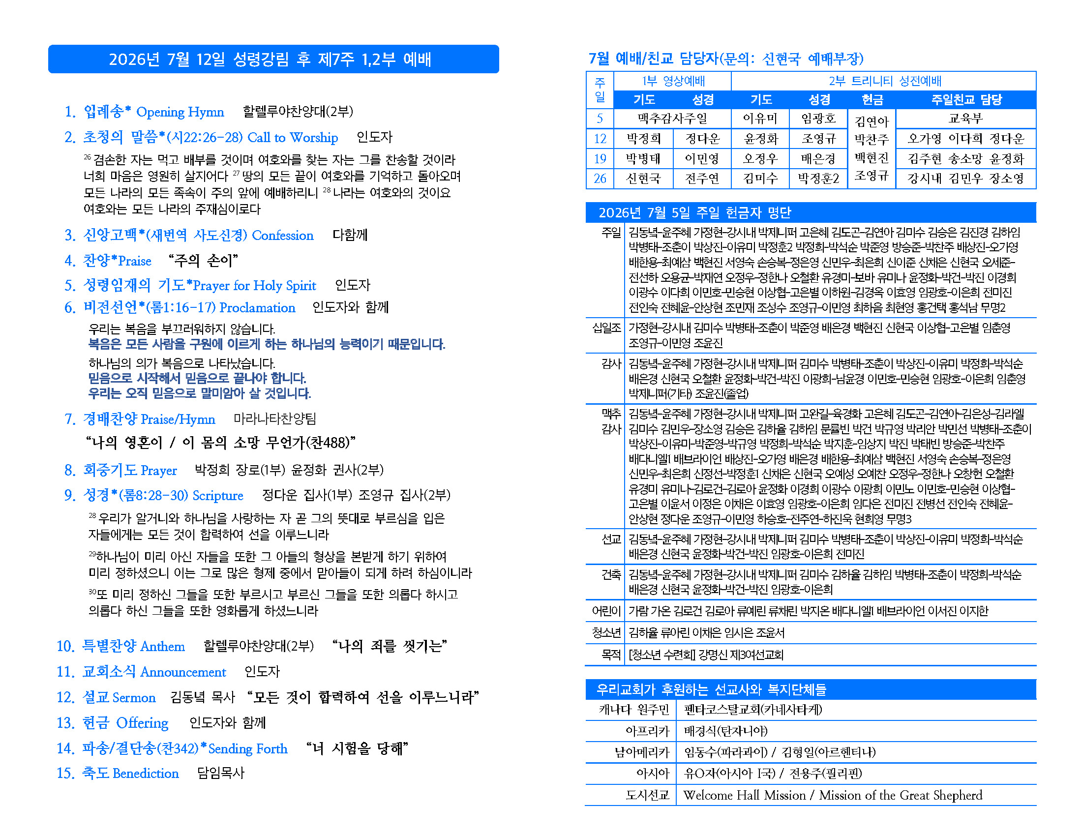 20260712 주일주보(초안)_페이지_2.jpg