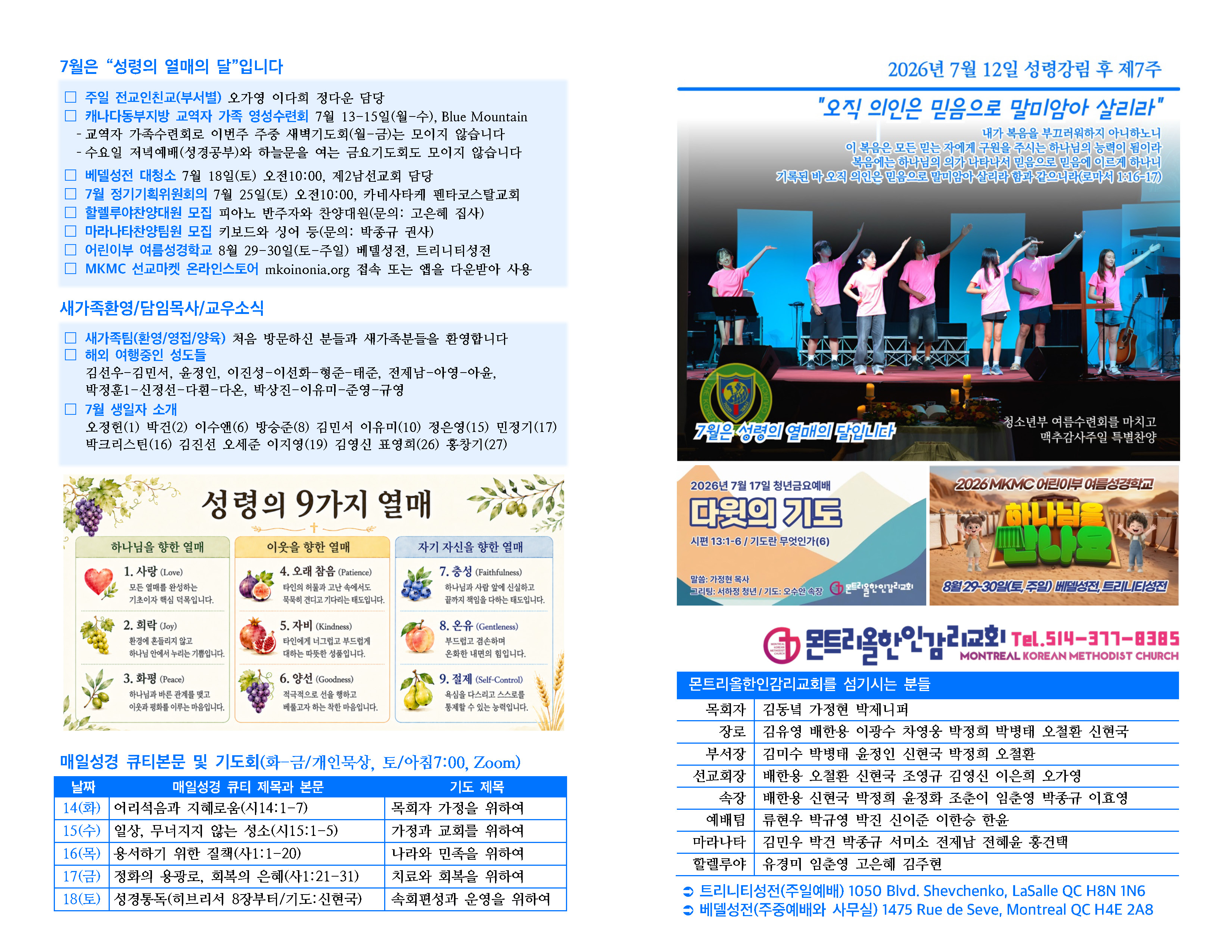 20260712 주일주보(초안)_페이지_1.jpg