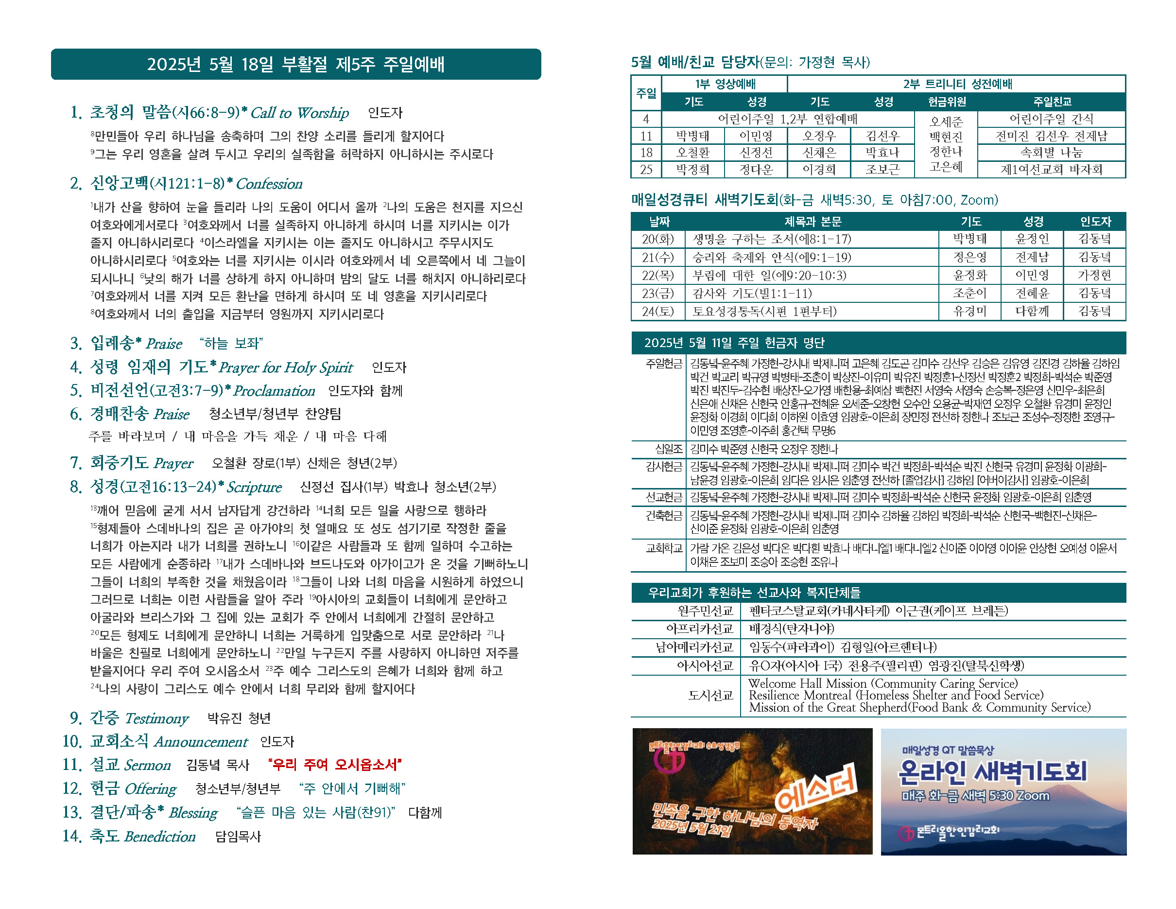 20250518 주일주보(초안)_페이지_2.jpg
