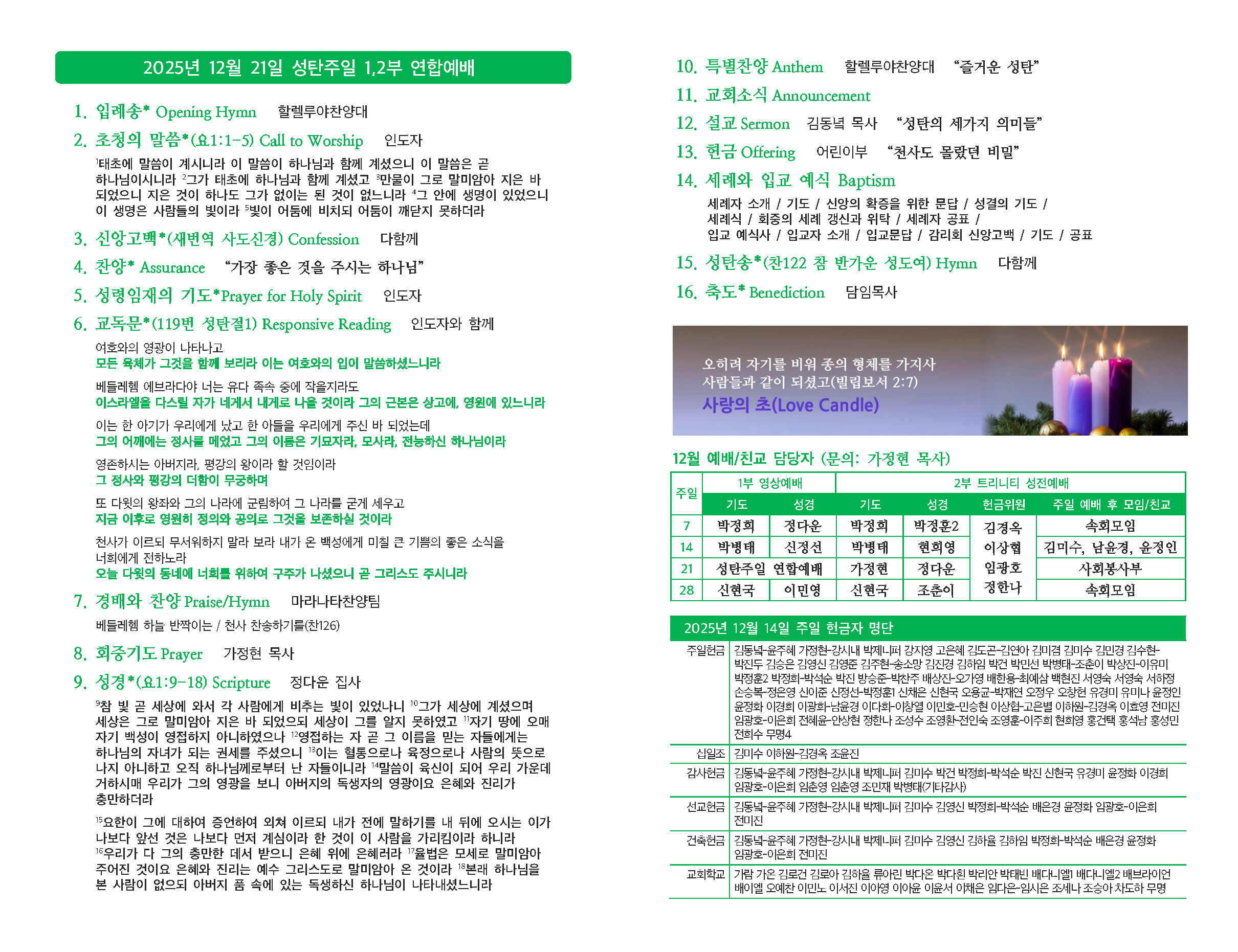 20251221 주일주보(초안)_페이지_2.jpg