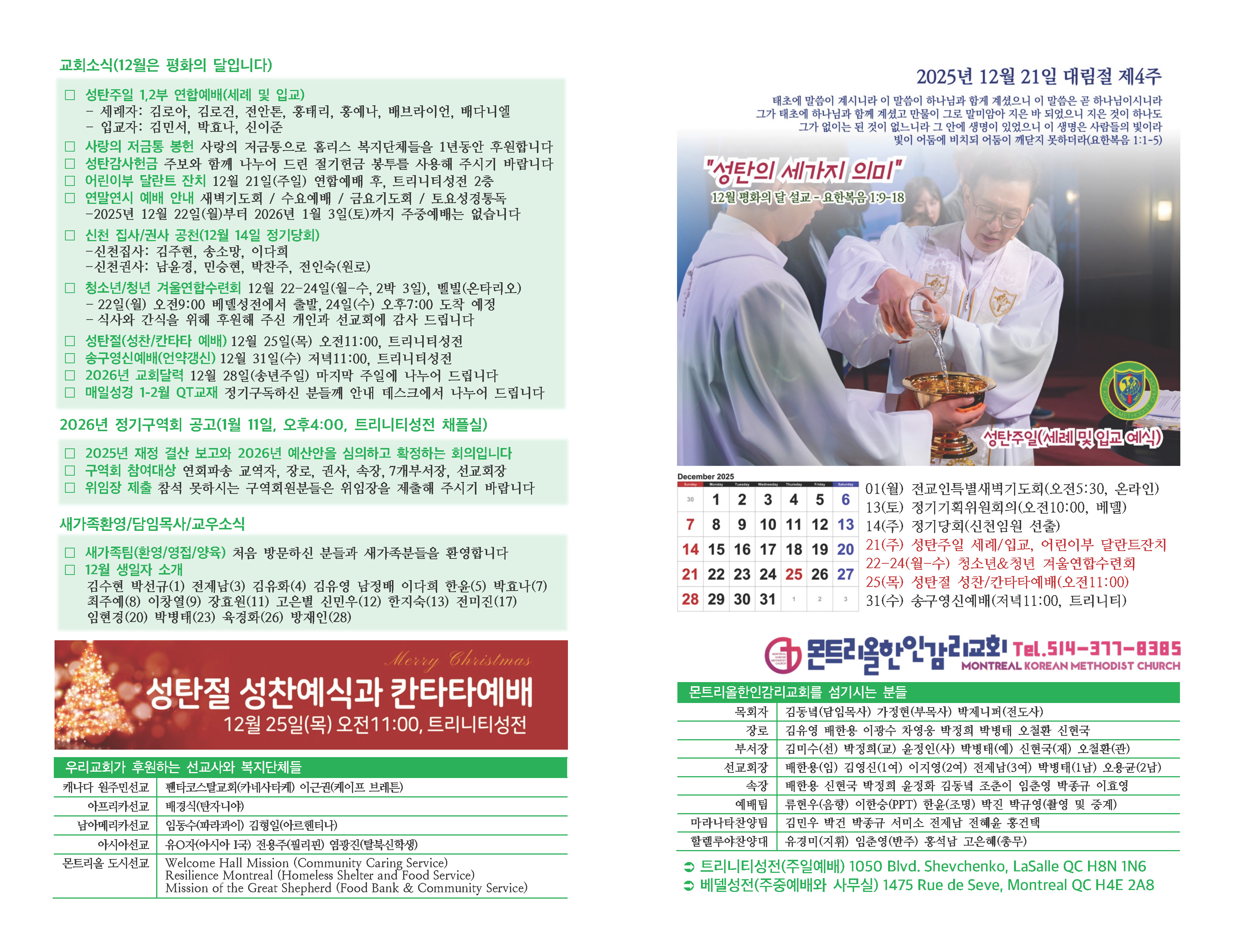 20251221 주일주보(초안)_페이지_1.jpg