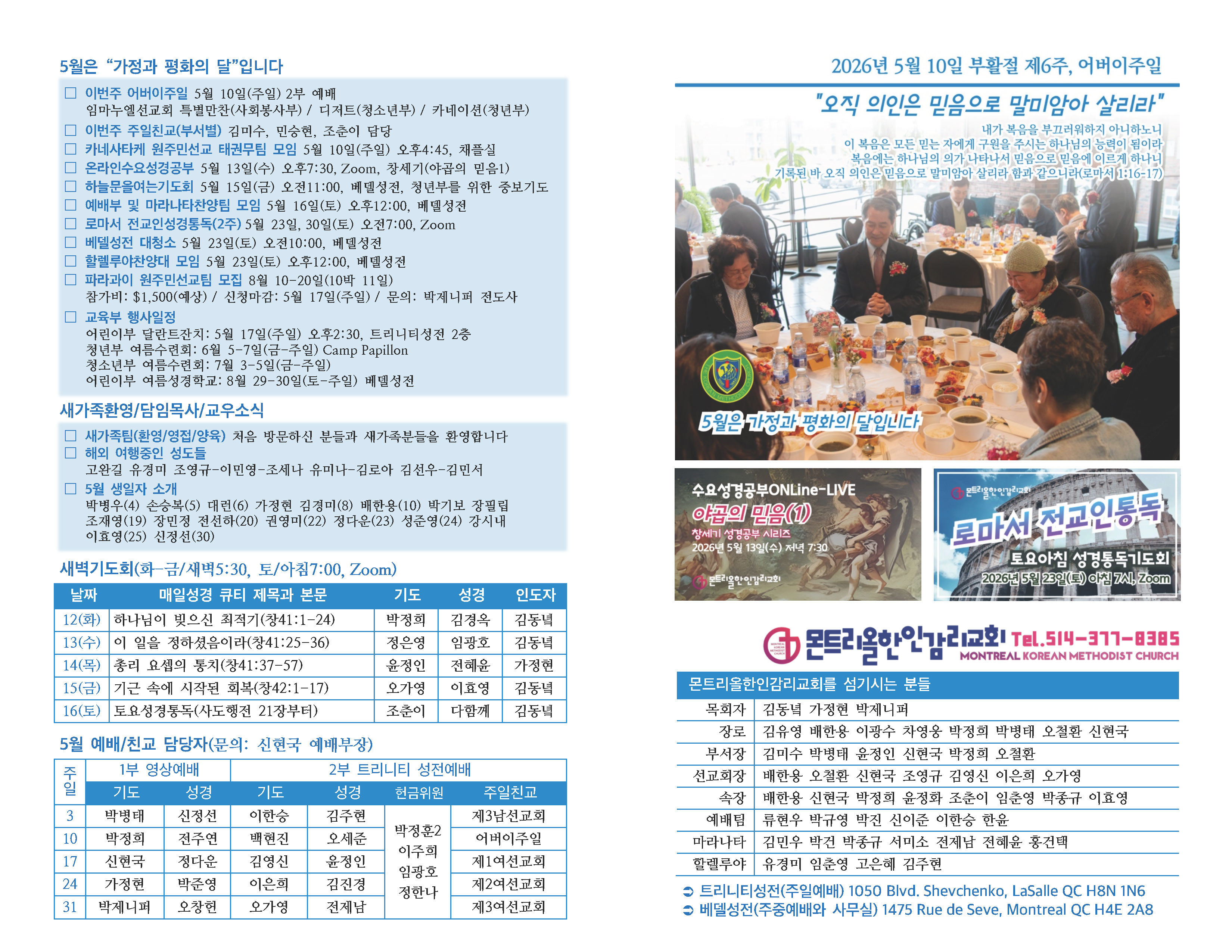 20260510 주일주보_페이지_1.jpg