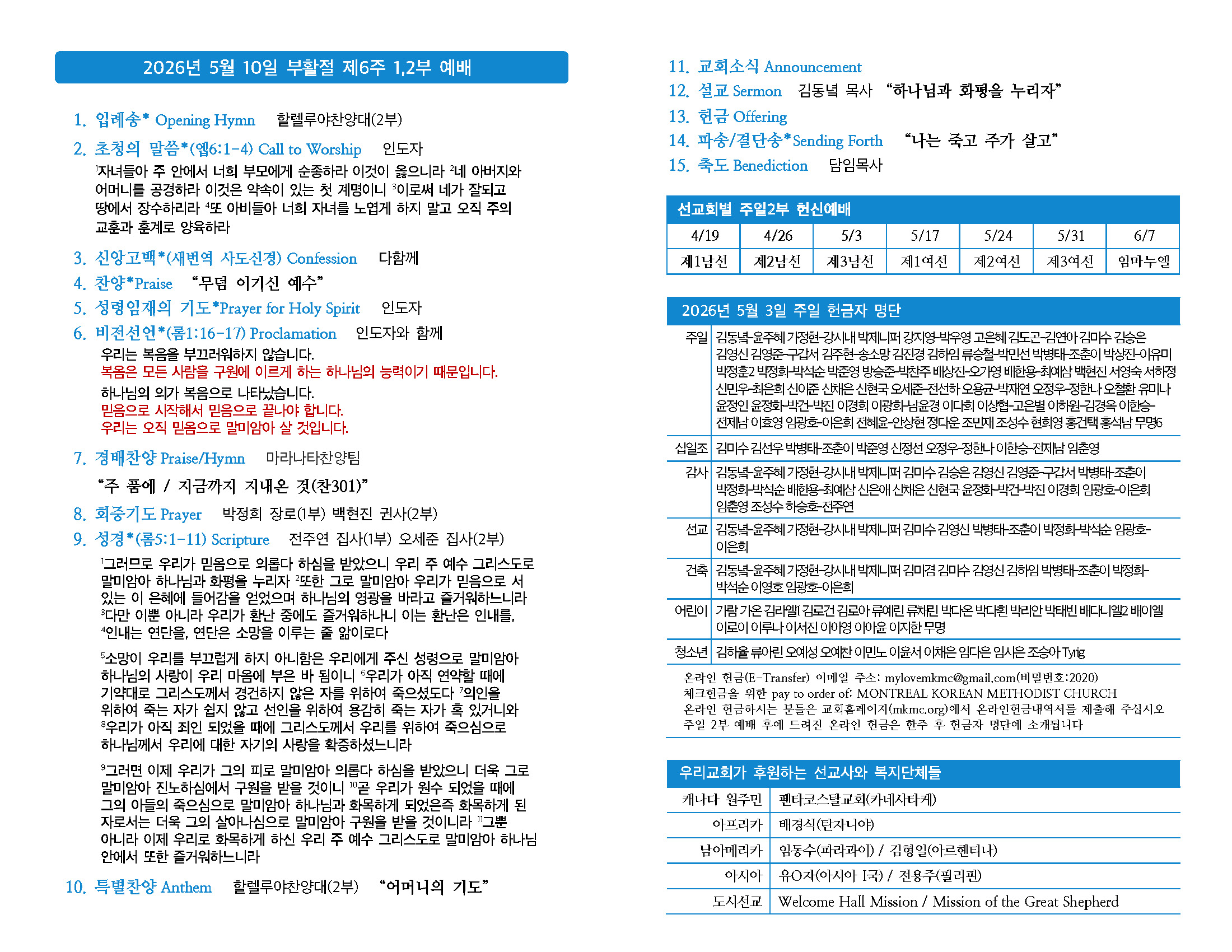 20260510 주일주보_페이지_2.jpg