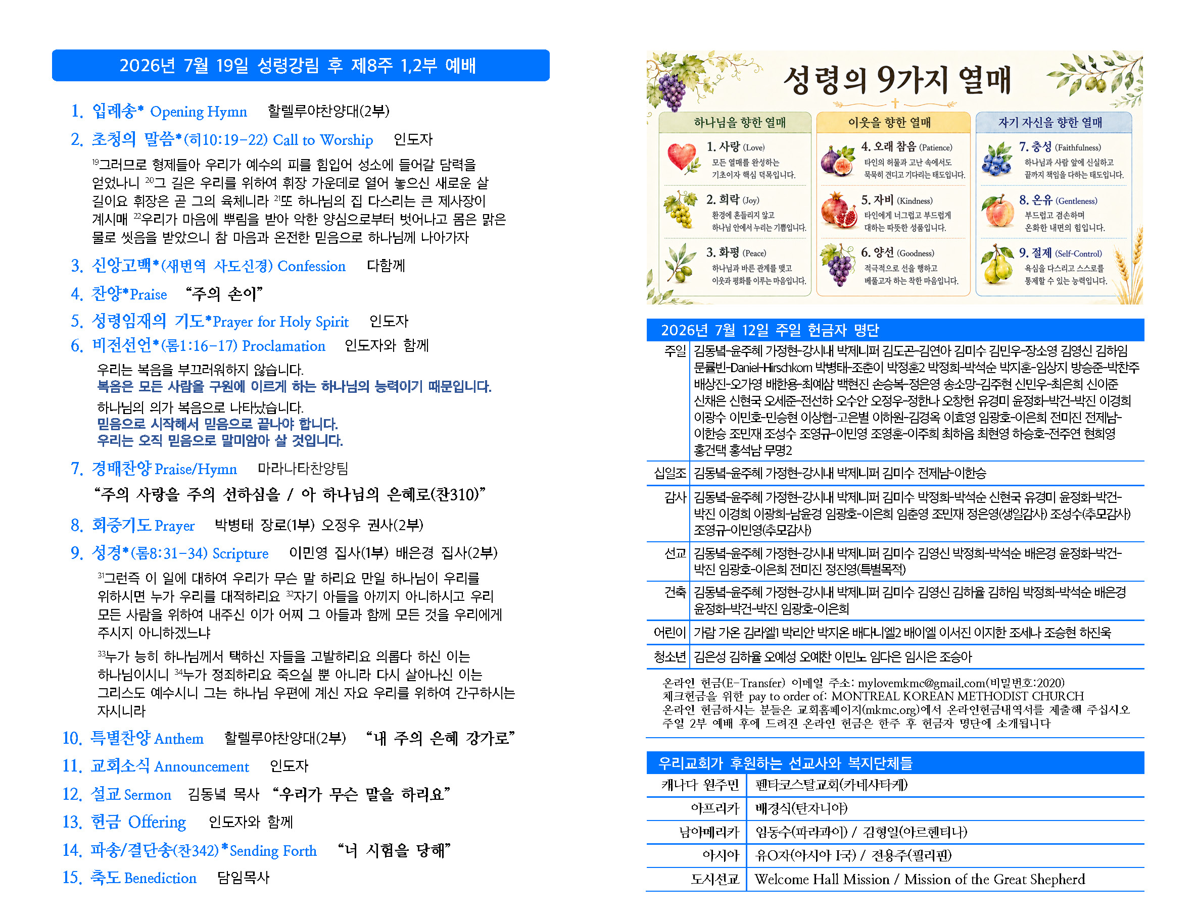 20260719 주일주보(초안)_페이지_2.jpg