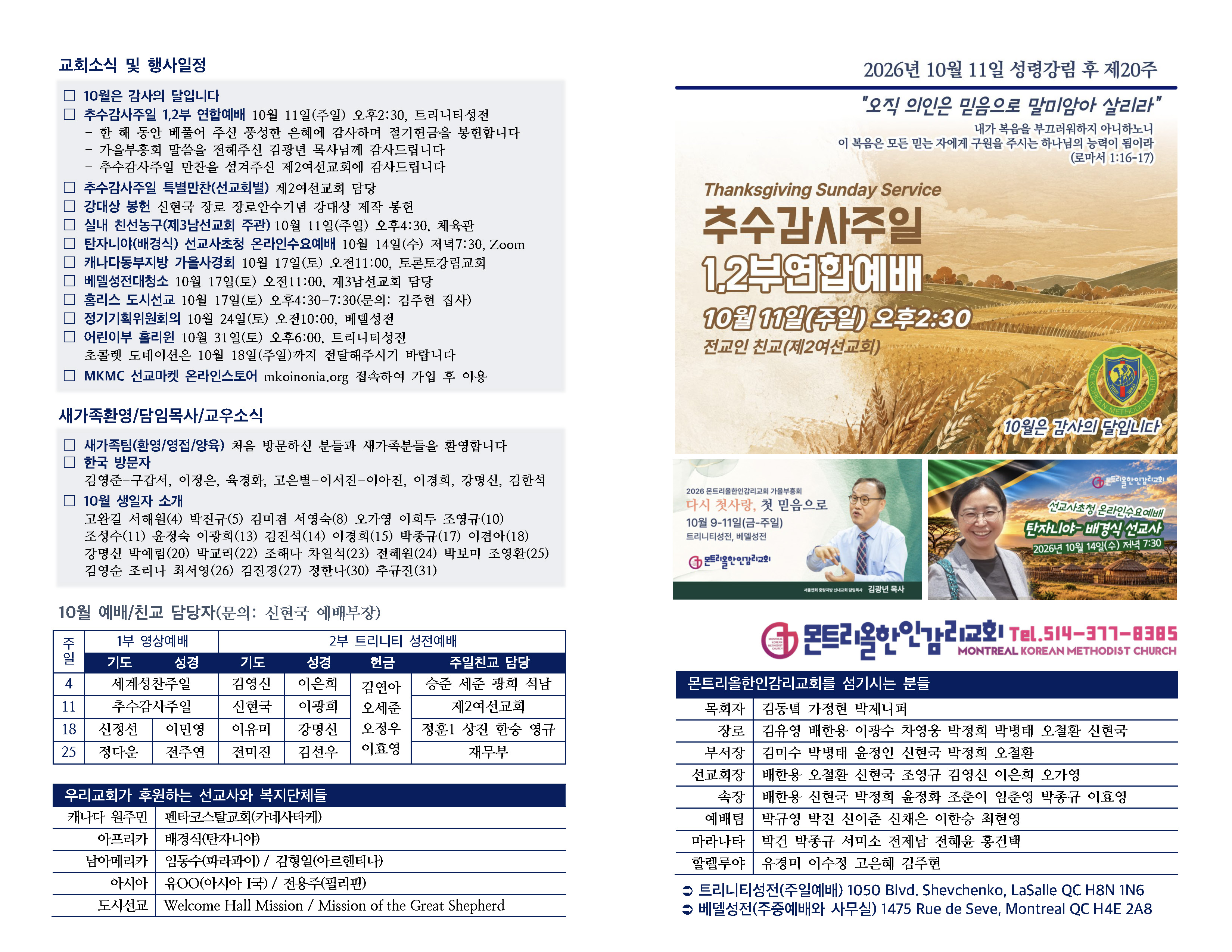 20261011 주일주보(초안)_페이지_1.jpg