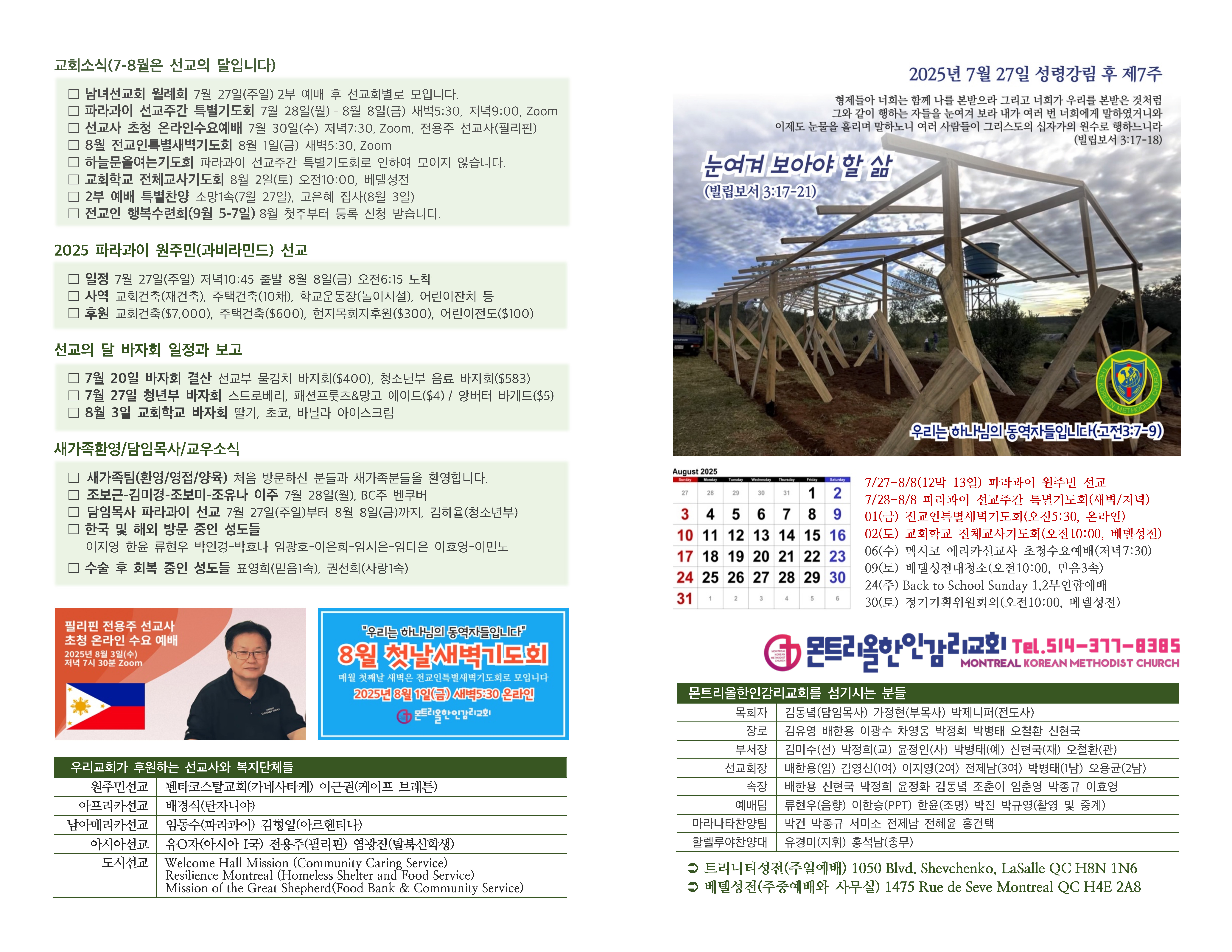20250727 주일주보(초안)_페이지_1.jpg