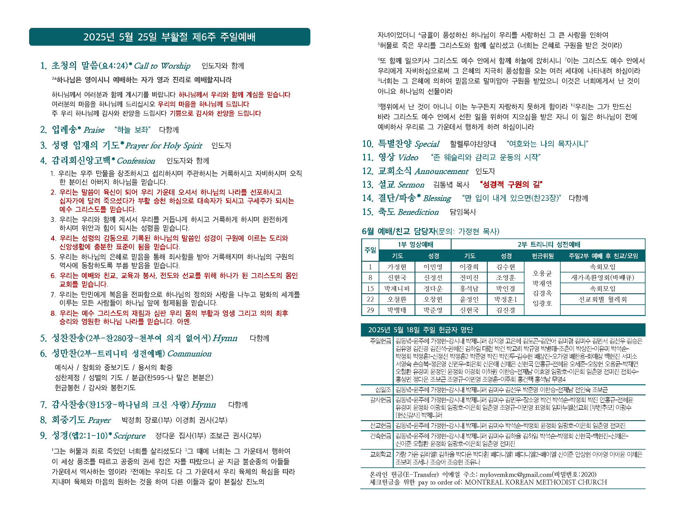 20250525 주일주보(초안)_페이지_2.jpg