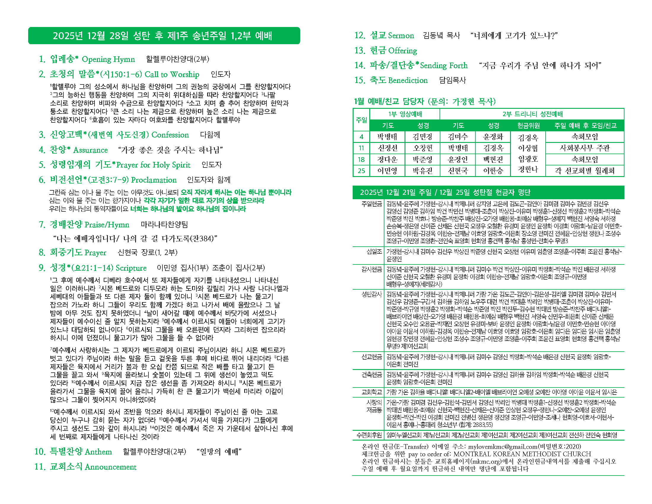 20251228 주일주보(초안)_페이지_2.jpg