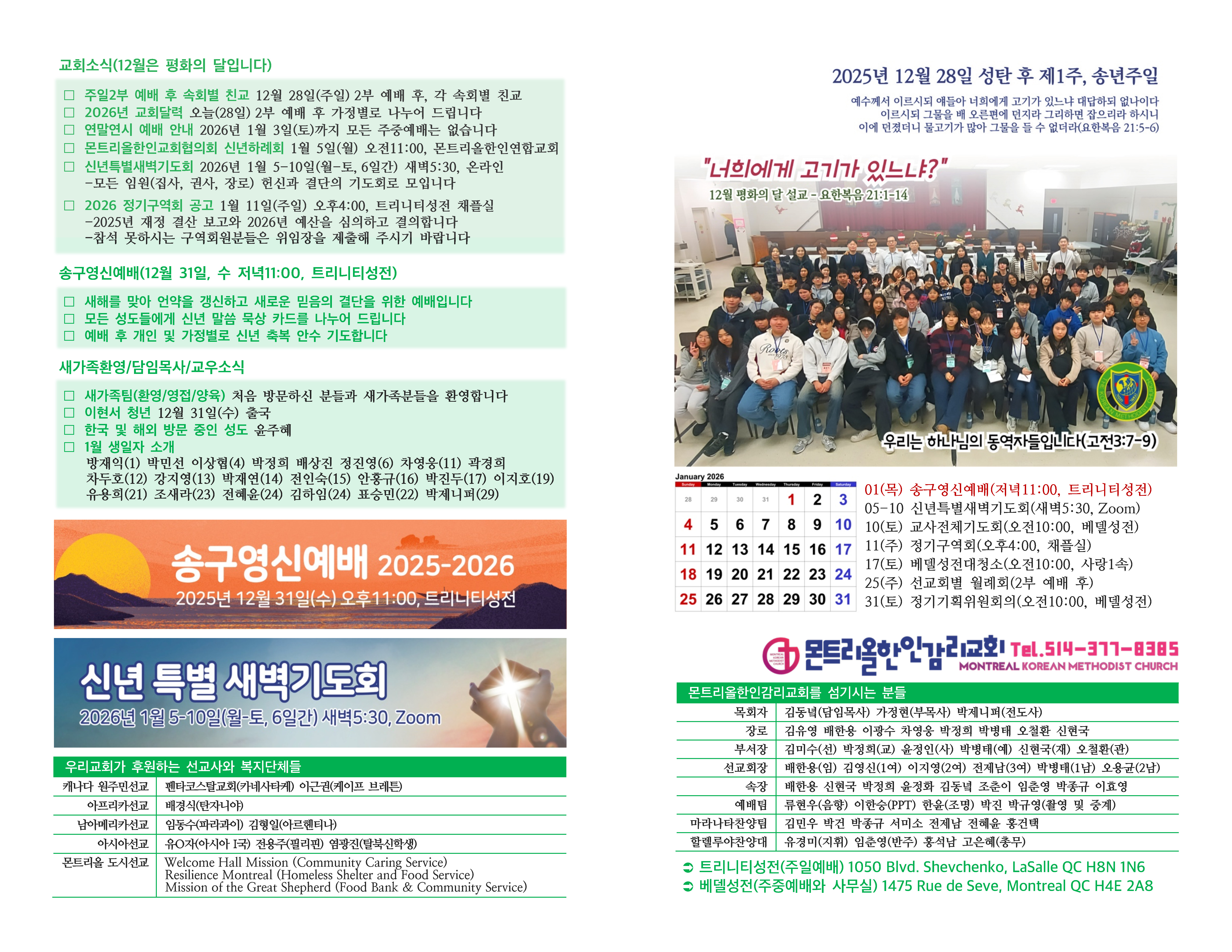 20251228 주일주보(초안)_페이지_1.jpg