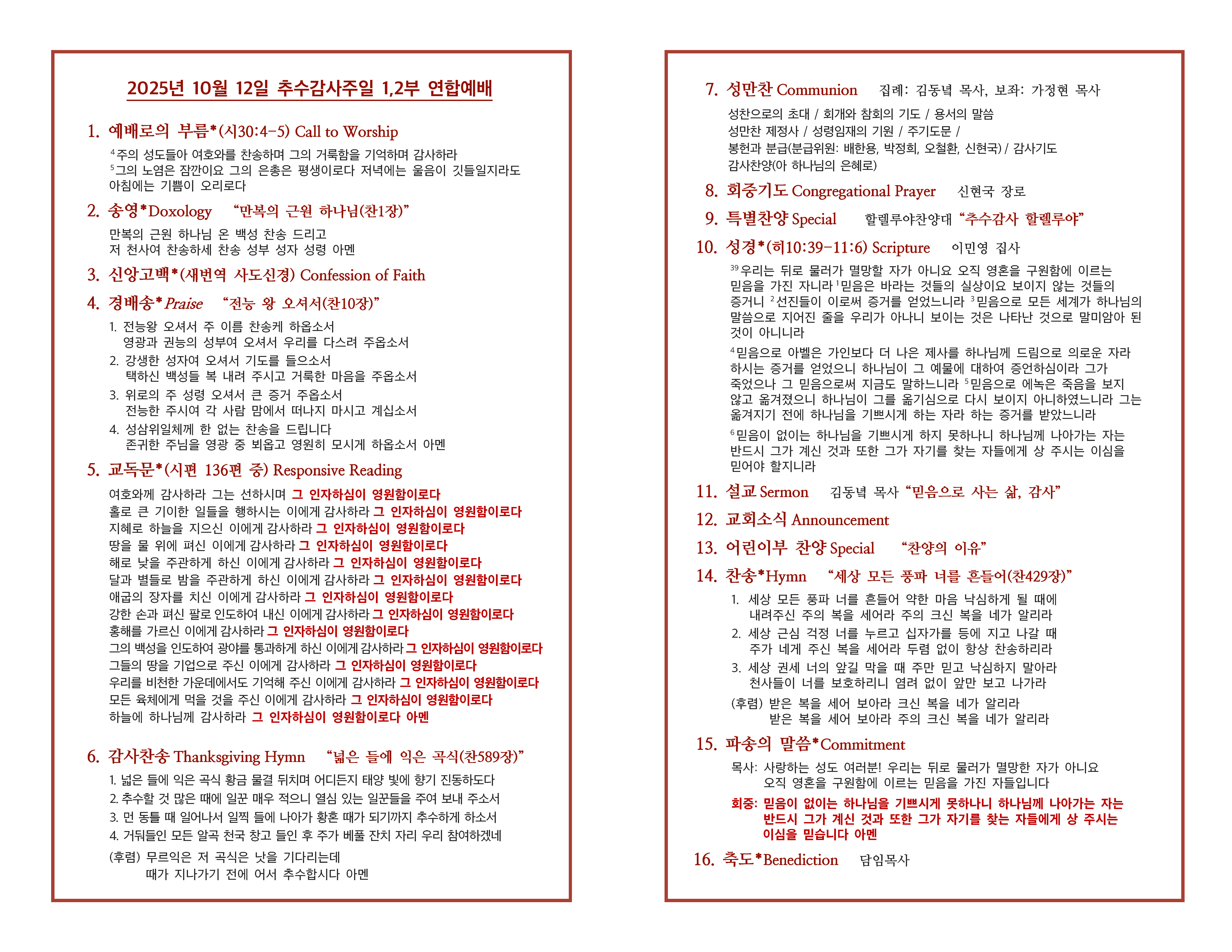 20251012 주일주보(초안)_페이지_2.jpg