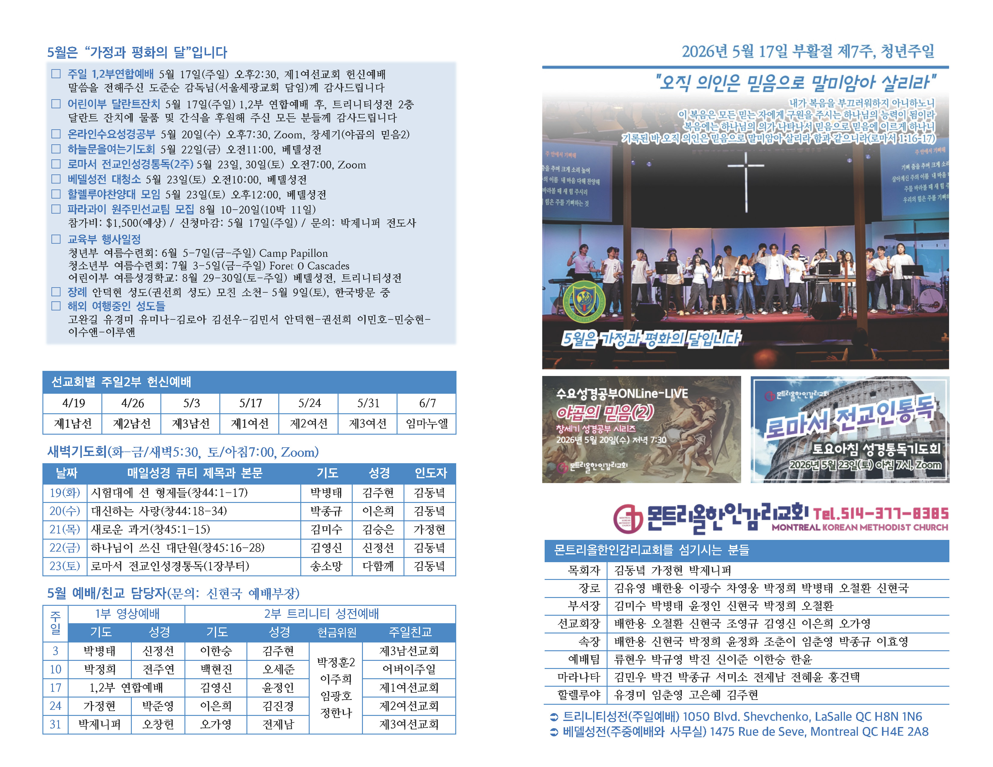 20260517 주일주보(초안)_페이지_1.jpg