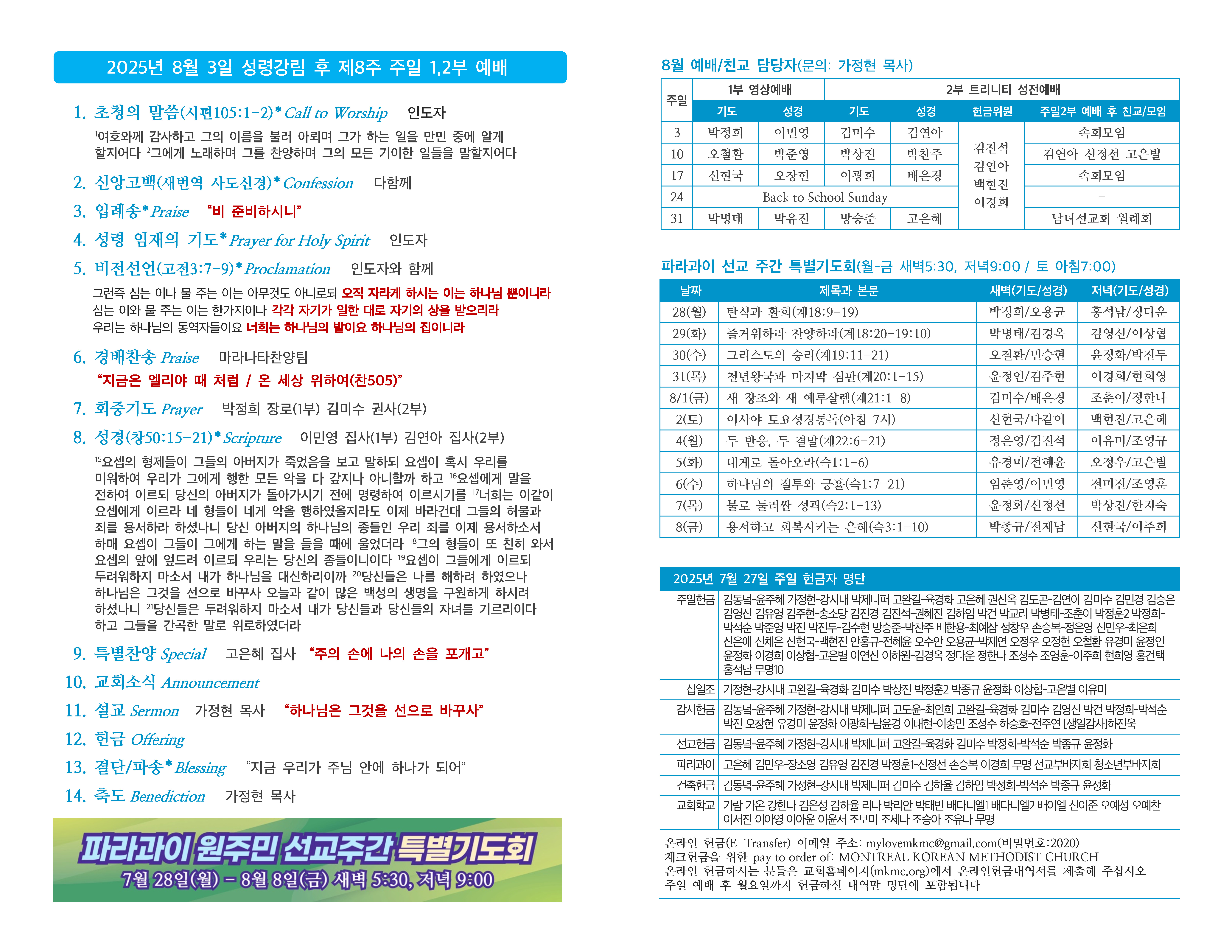 20250803 주일주보_페이지_2.jpg