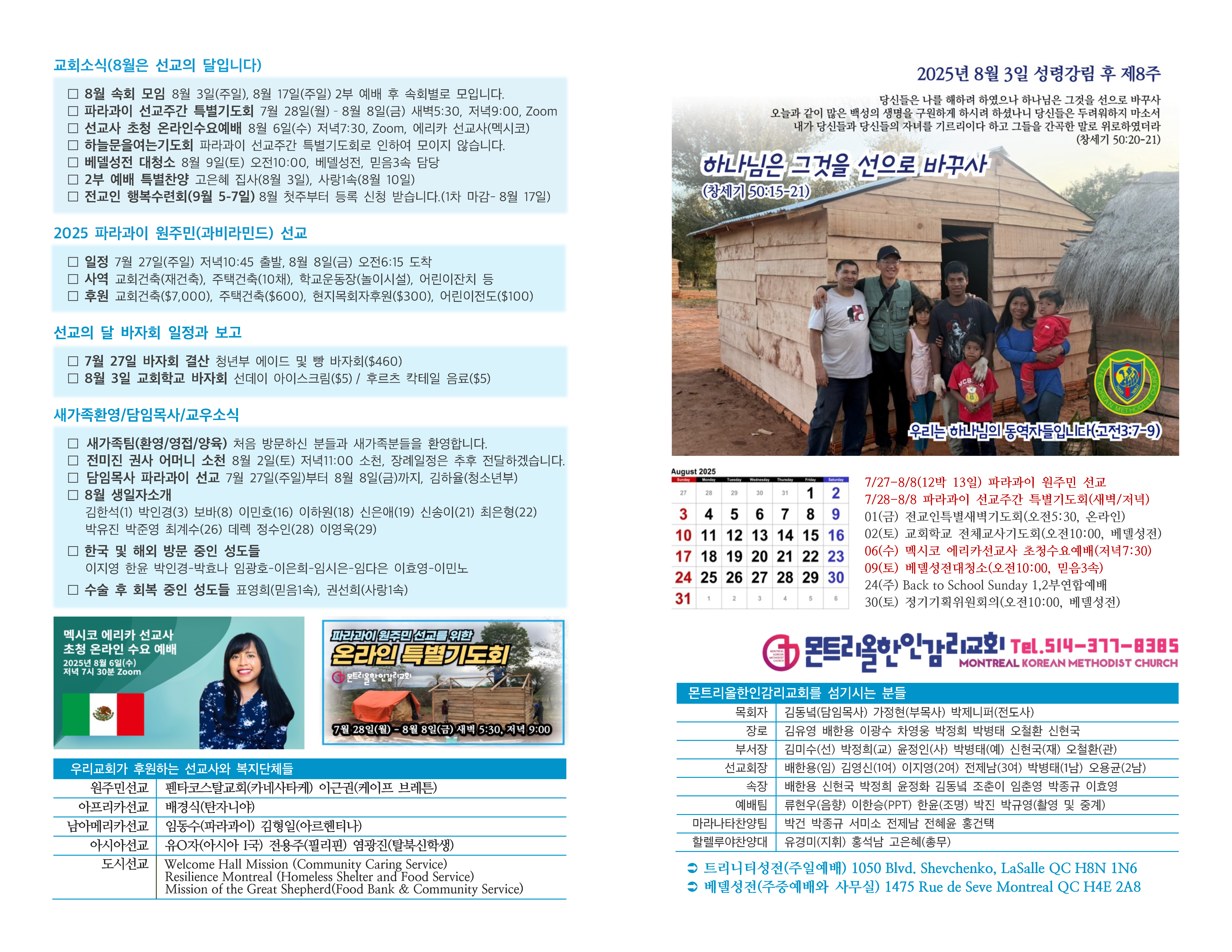 20250803 주일주보(초안)_페이지_1.jpg