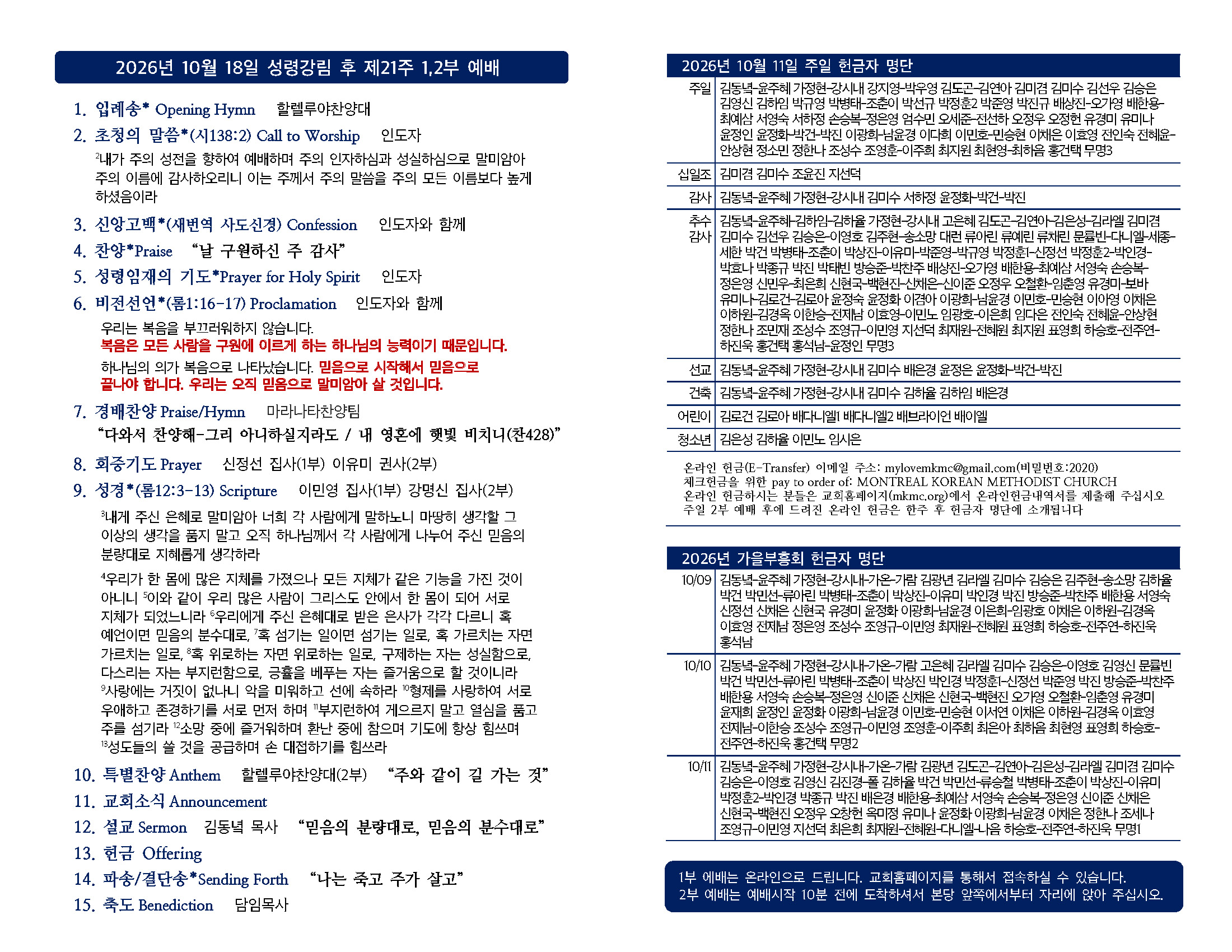 20261018 주일주보(초안)_페이지_2.jpg