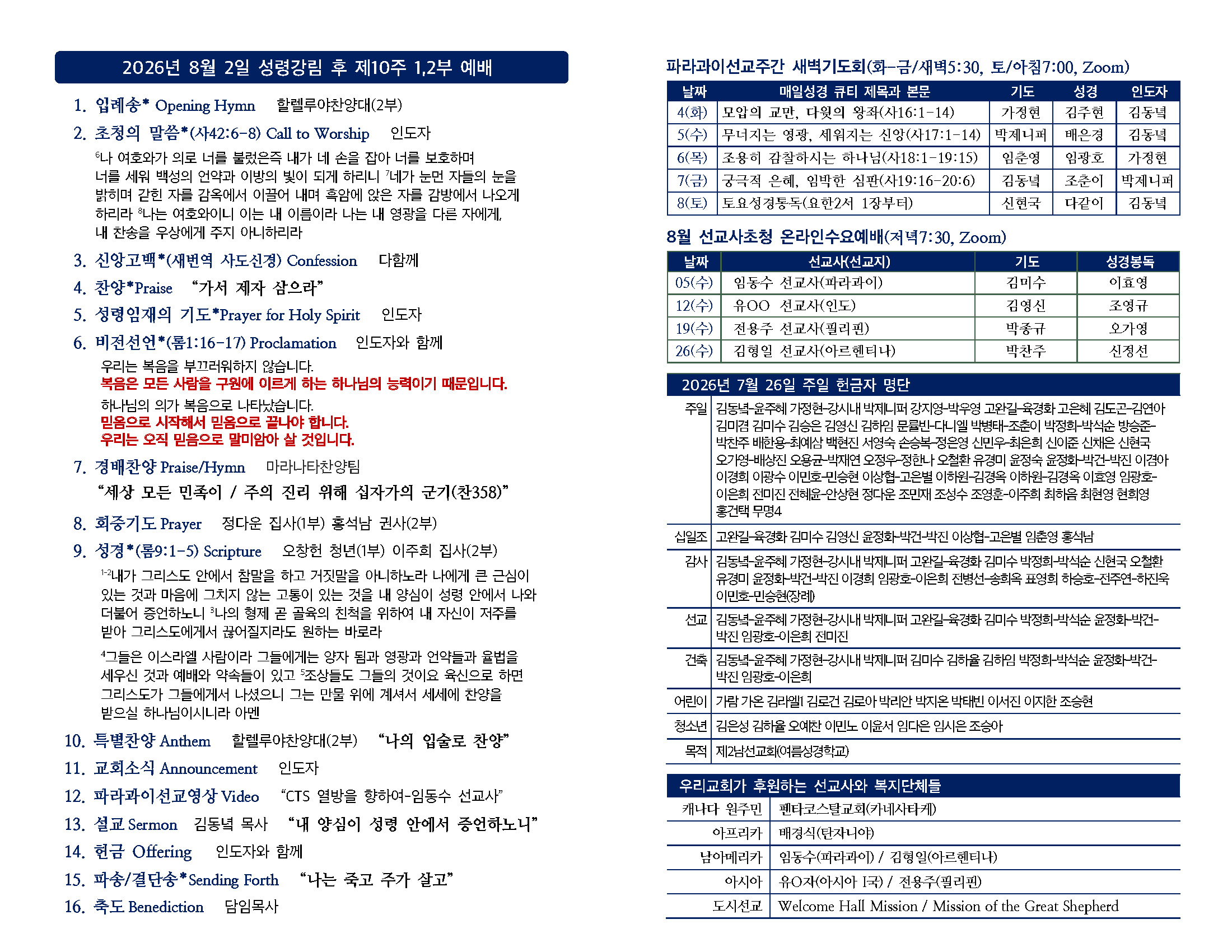 20260802 주일주보_페이지_2.jpg