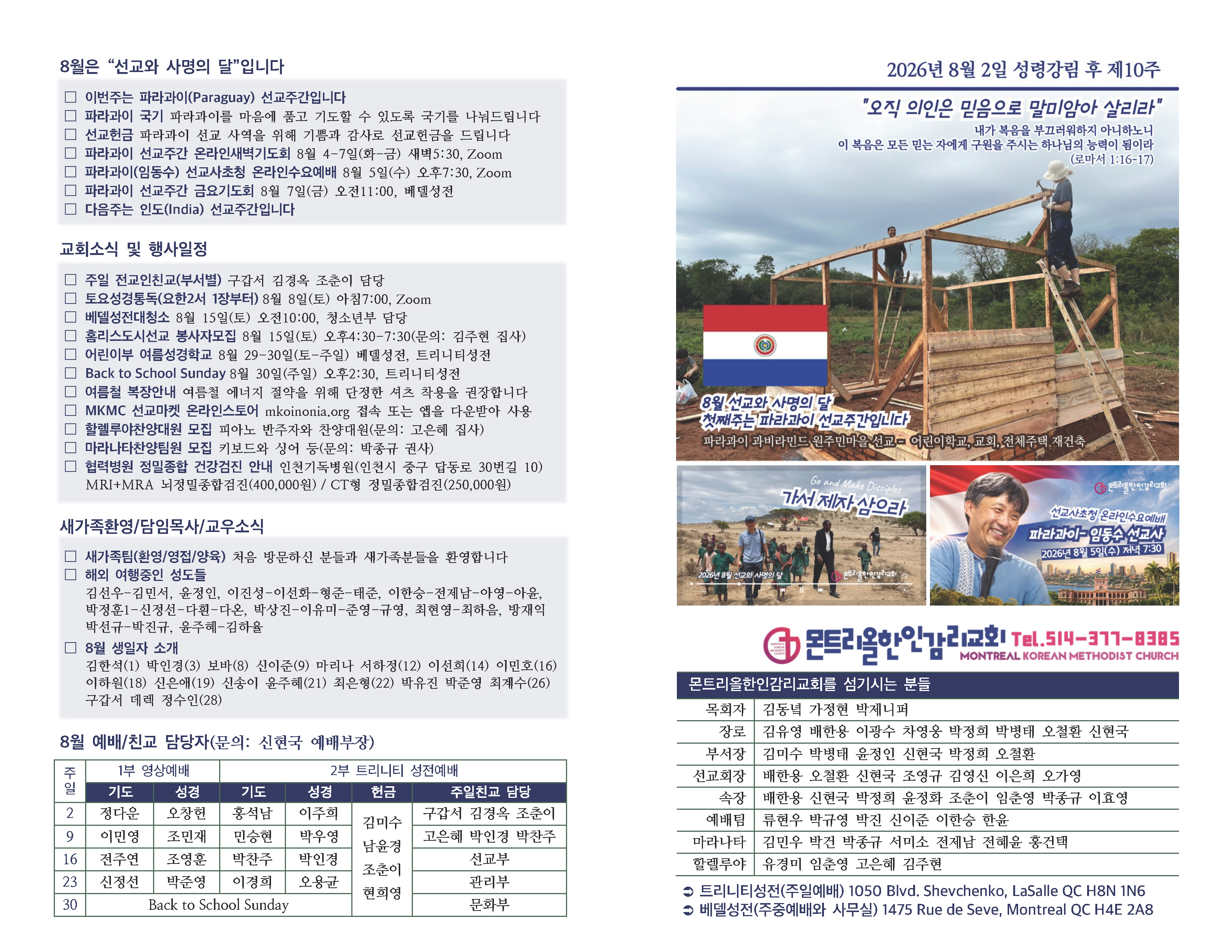 20260802 주일주보_페이지_1.jpg