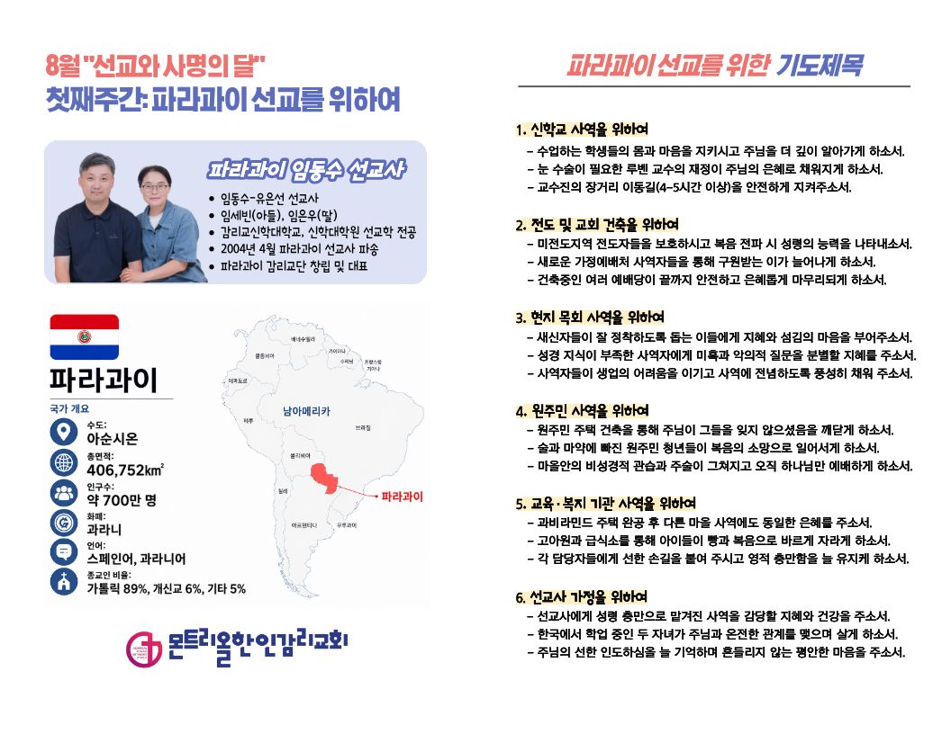 선교주간 중보기도 간지.jpg