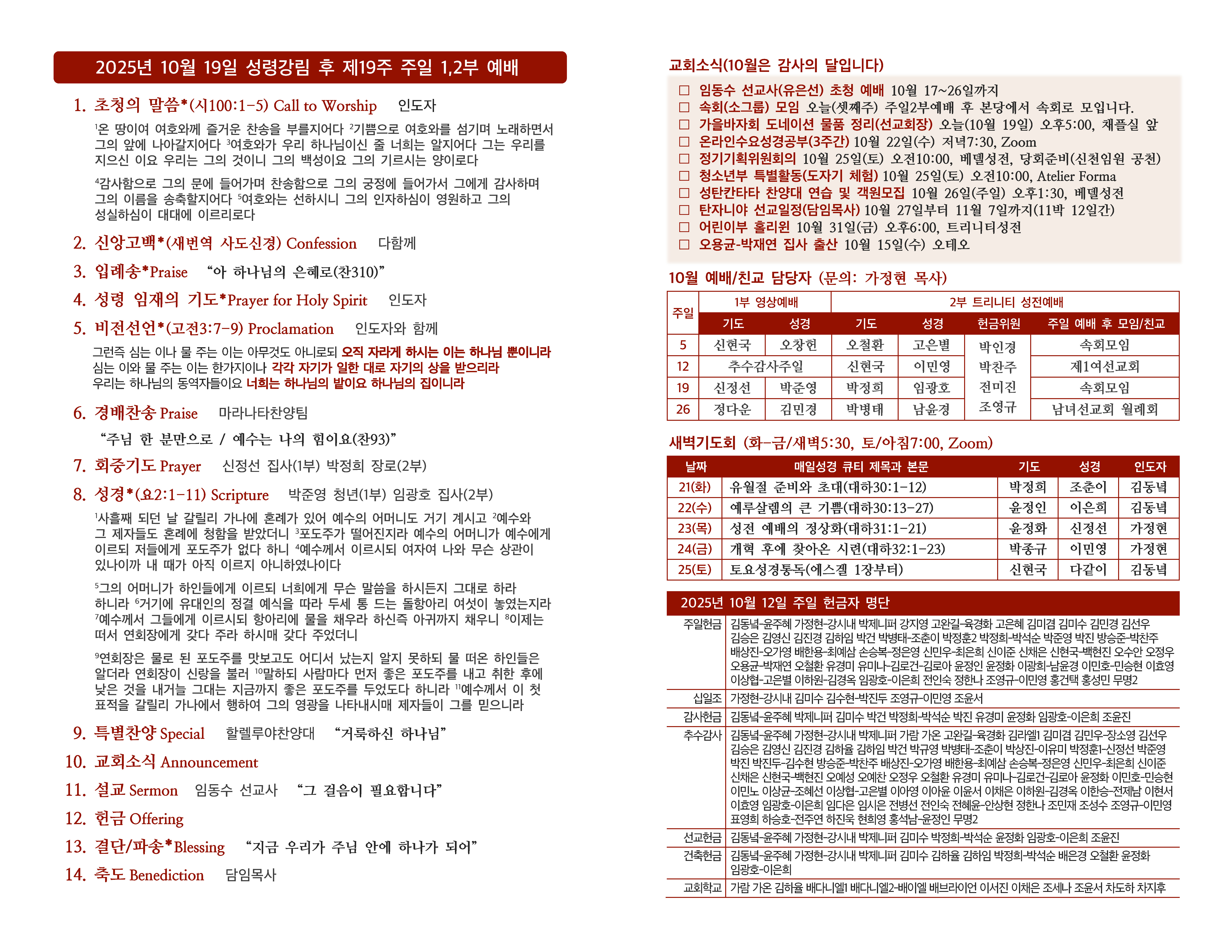 20251019 주일주보(초안)_페이지_2.jpg