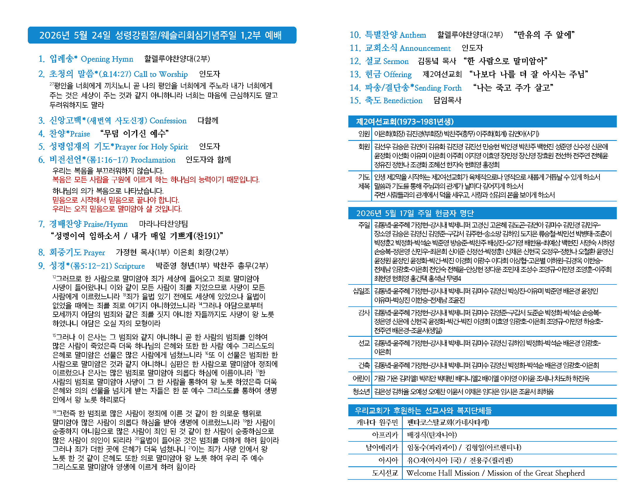 20260524 주일주보_페이지_2.jpg