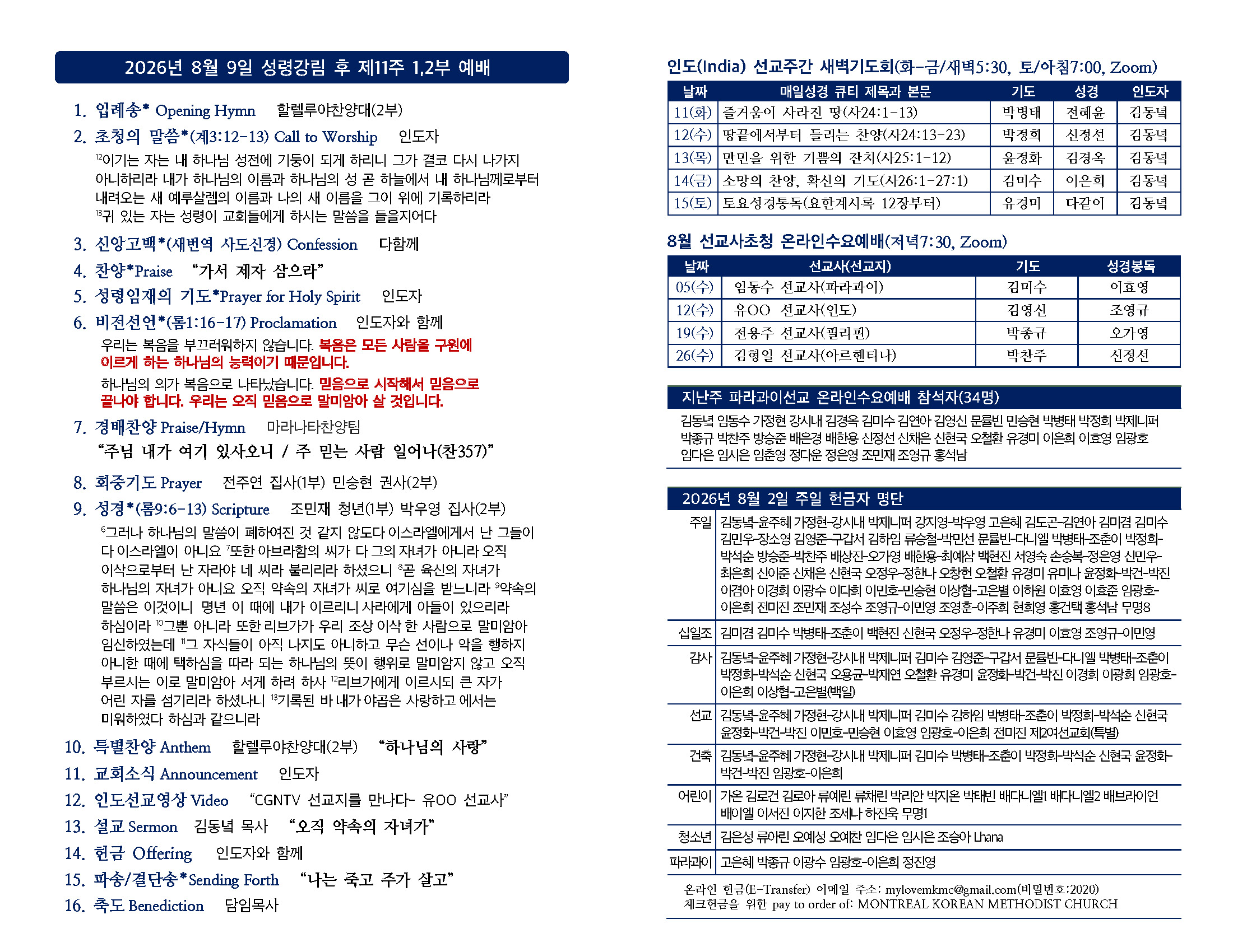 20260809 주일주보_페이지_2.jpg