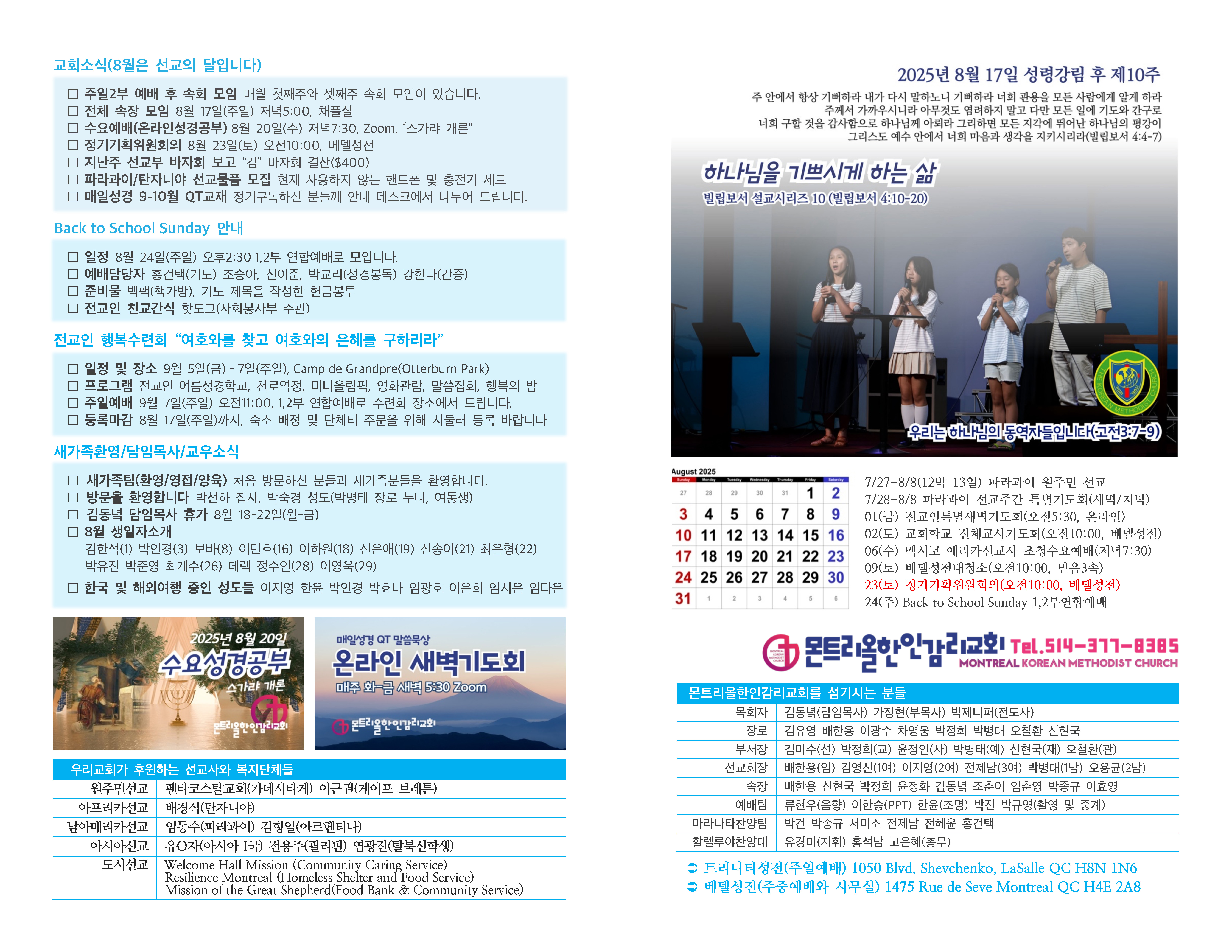 20250817 주일주보(초안)_페이지_1.jpg