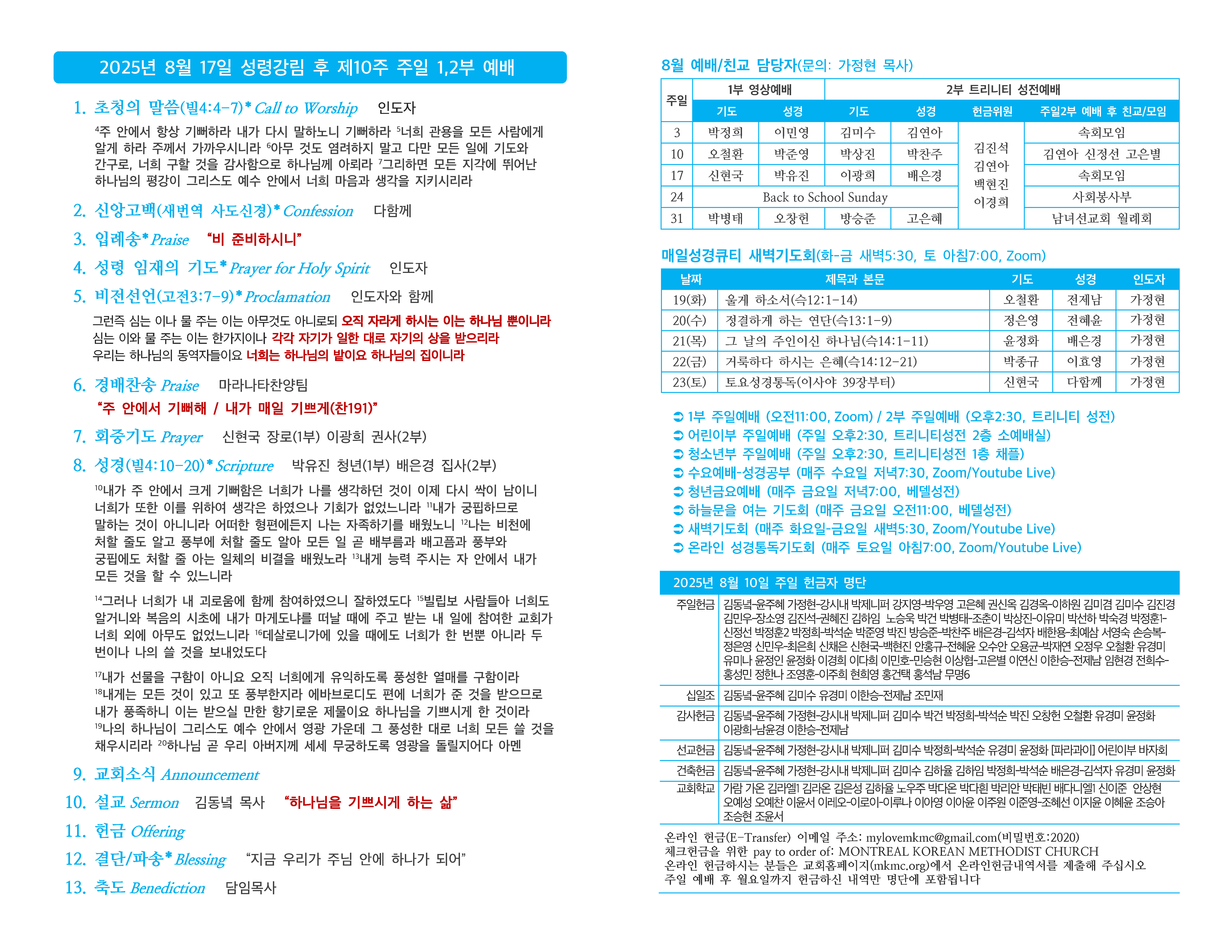 20250817 주일주보(초안)_페이지_2.jpg