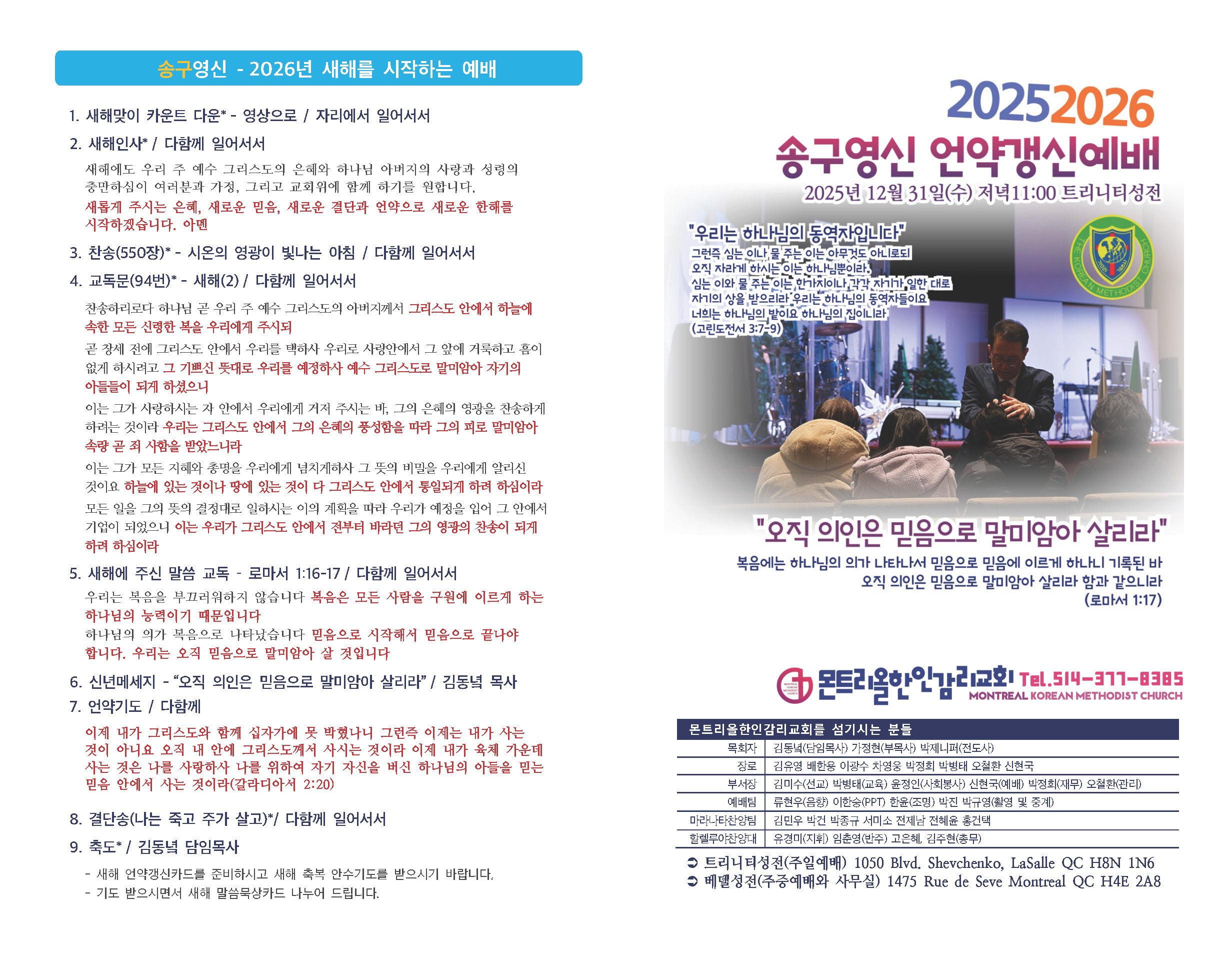 20251231 송구영신예배 주보(담임목사-최종)_페이지_1.jpg