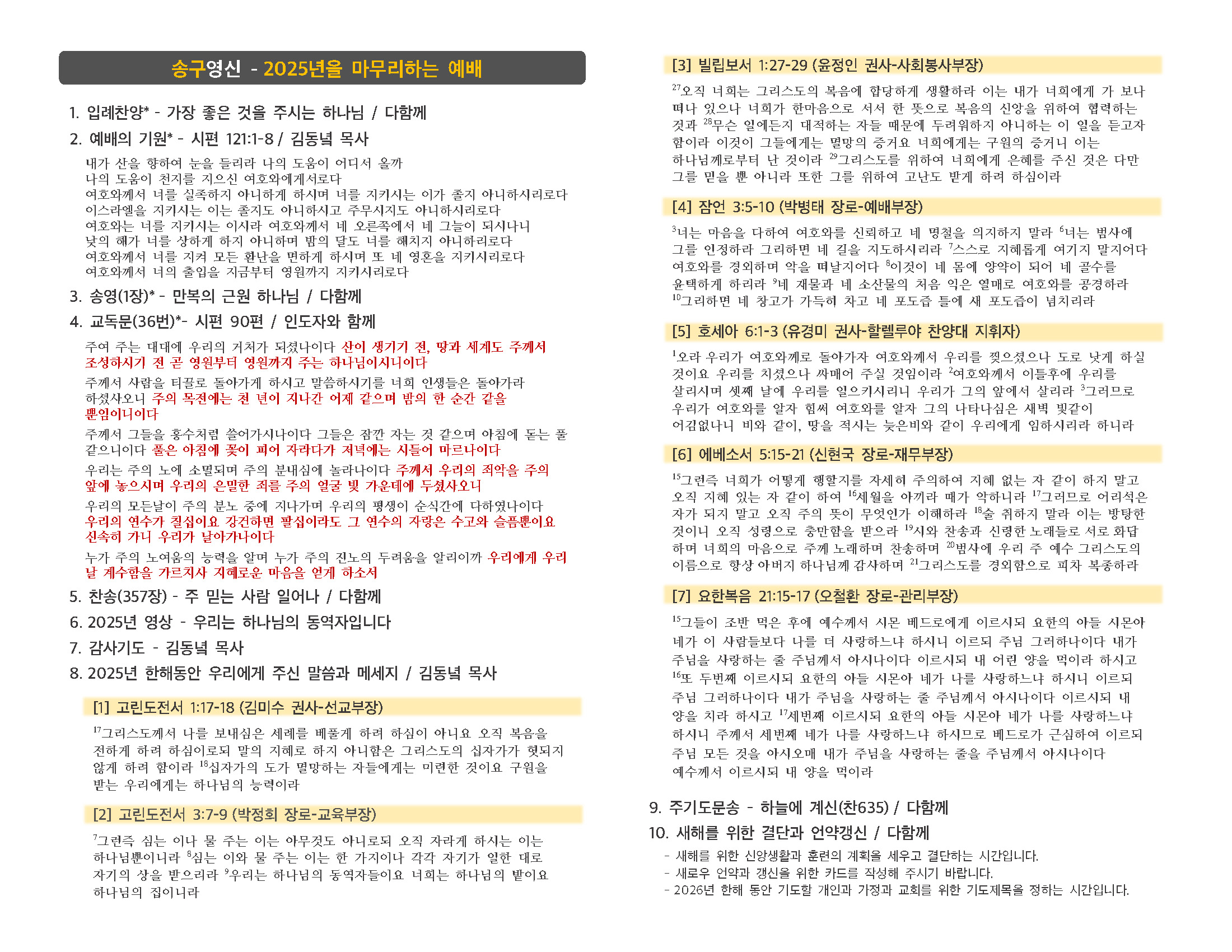 20251231 송구영신예배 주보(담임목사-최종)_페이지_2.jpg